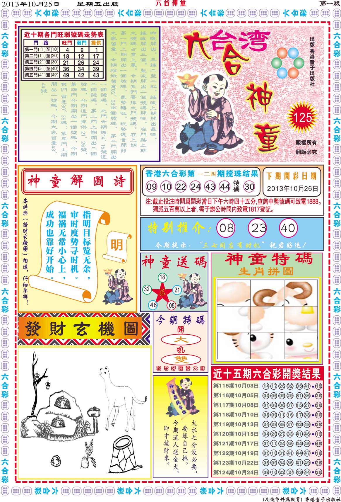 六合神童