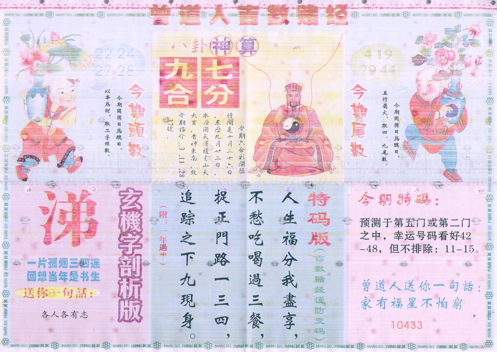 曾道人吉数赌经