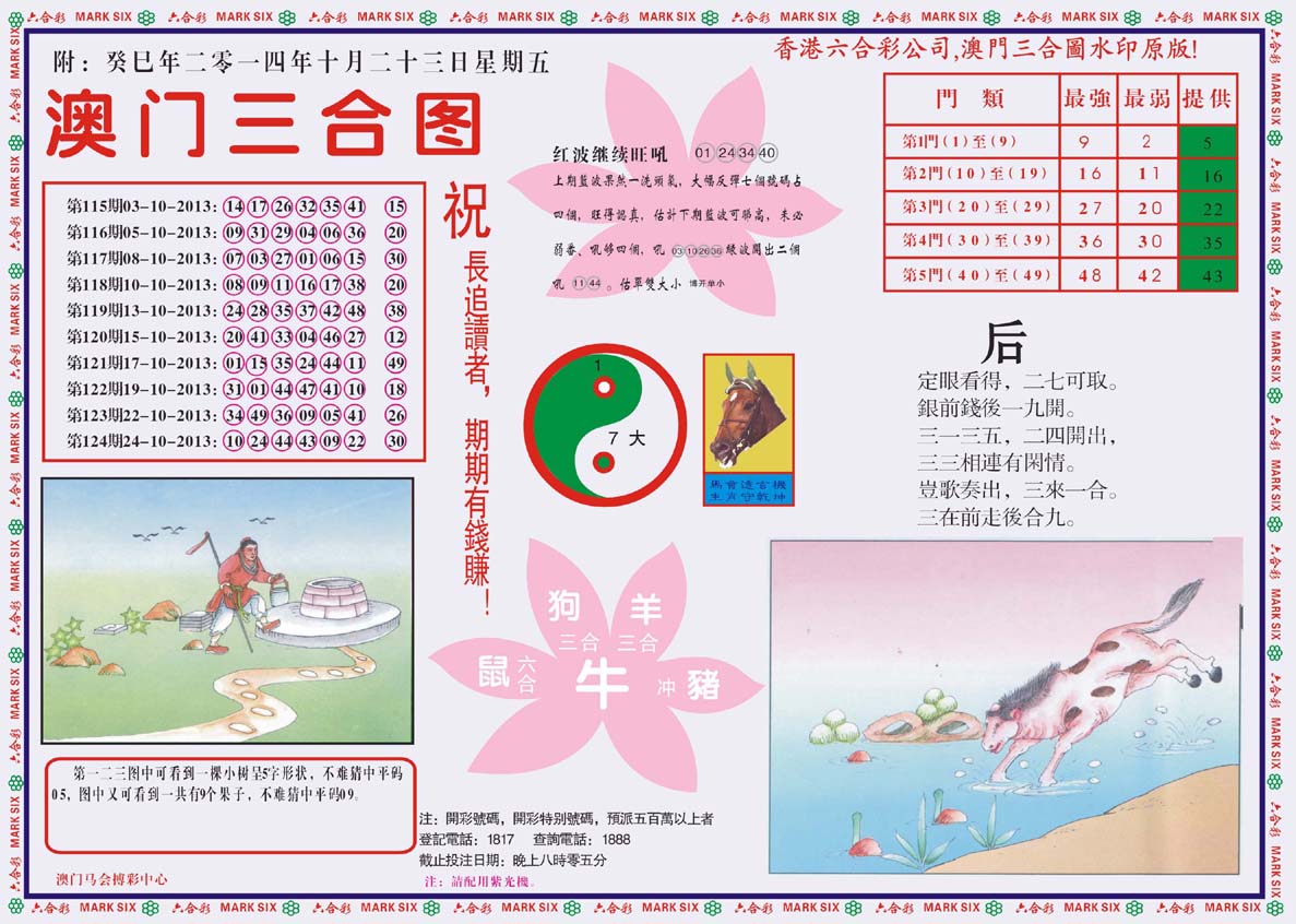 澳门三合图