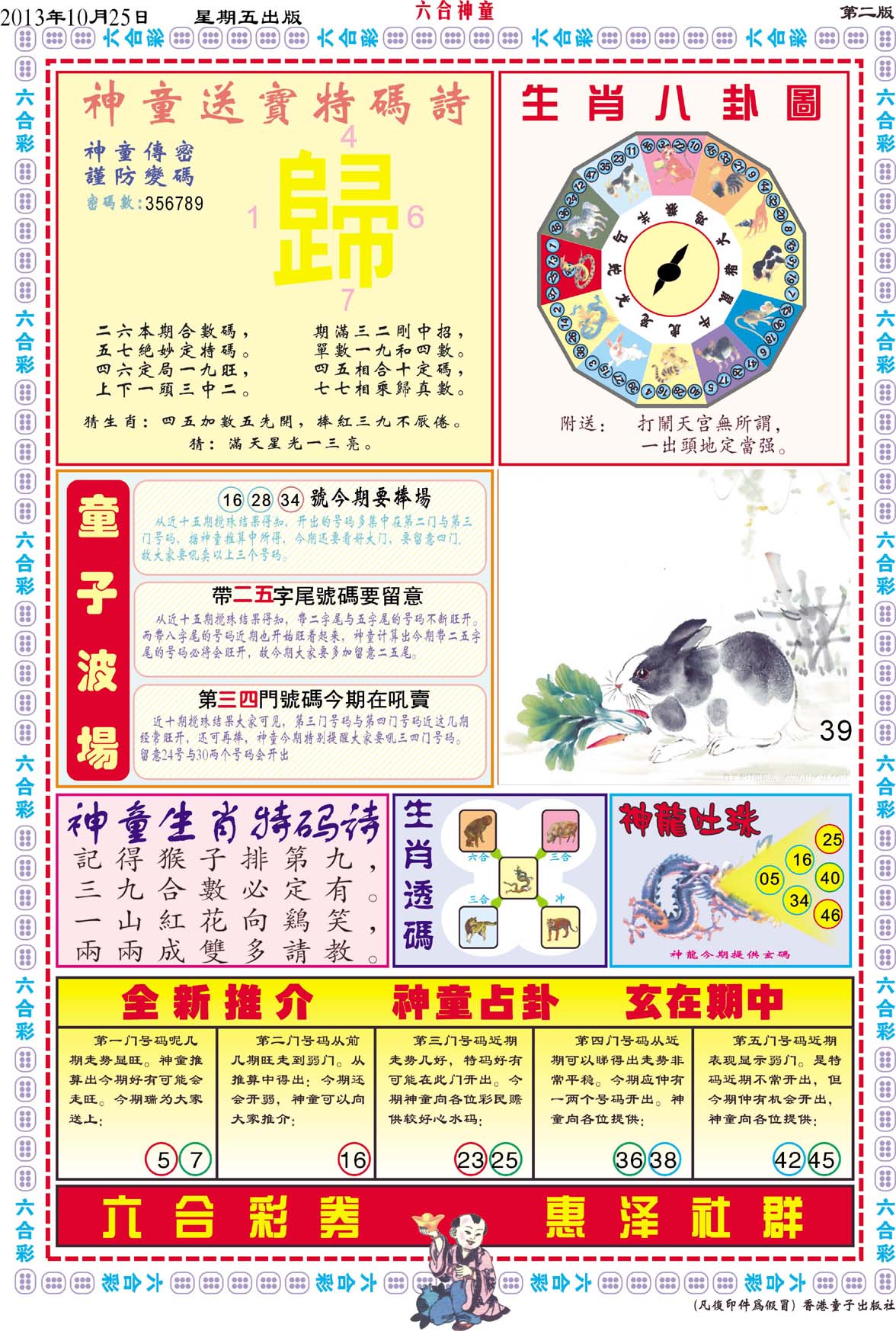 六合神童