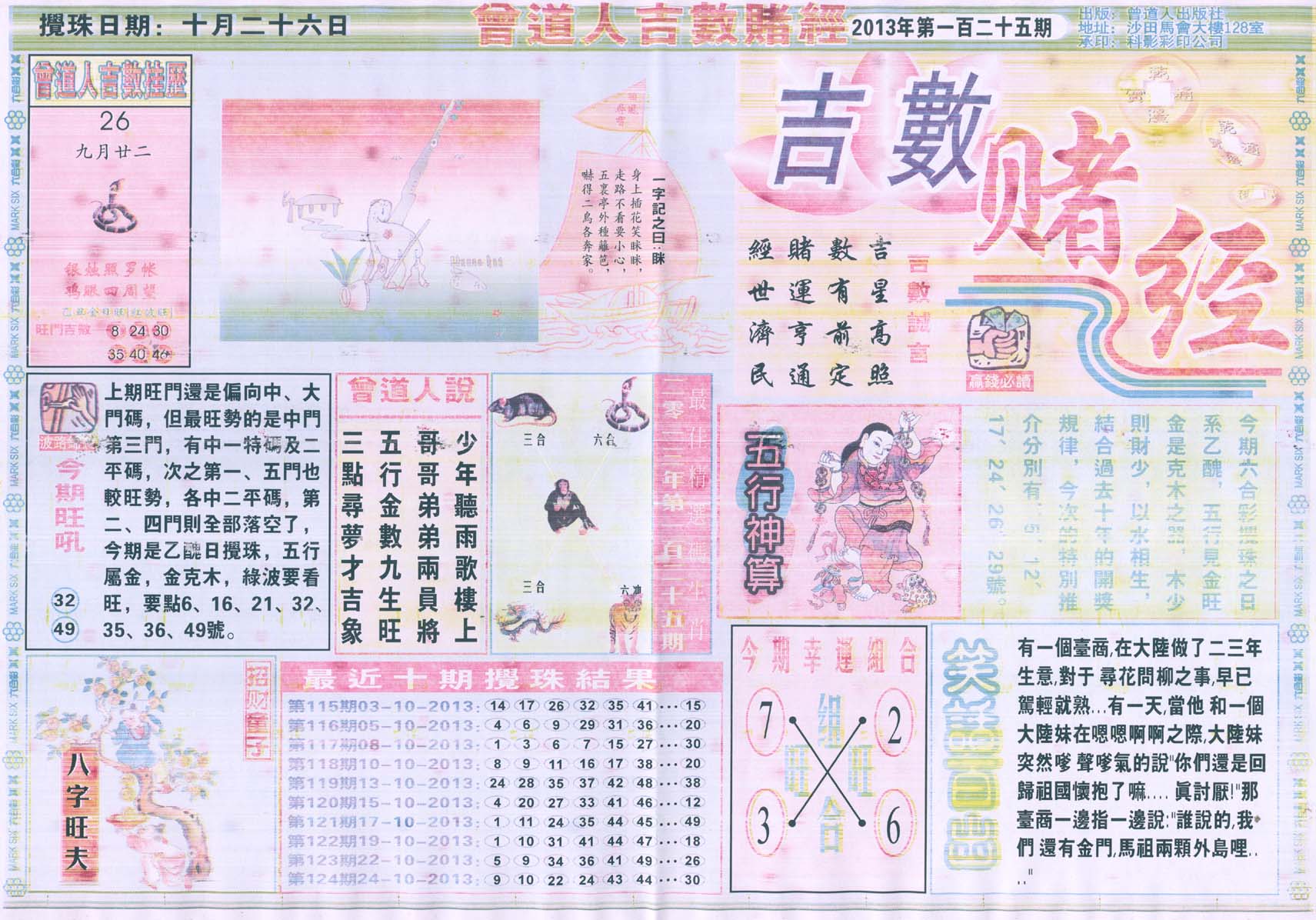 曾道人吉数赌经