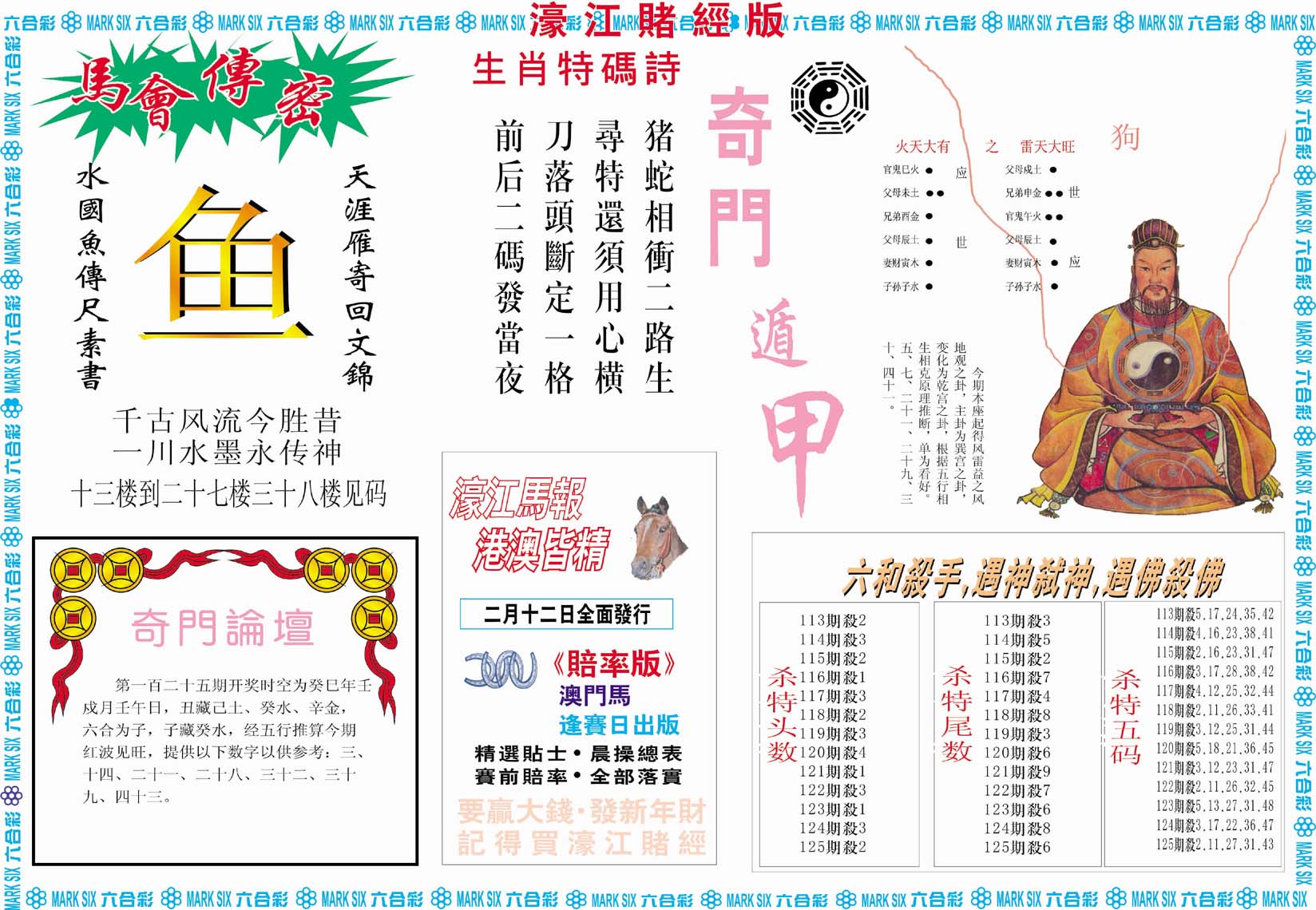 濠江赌经