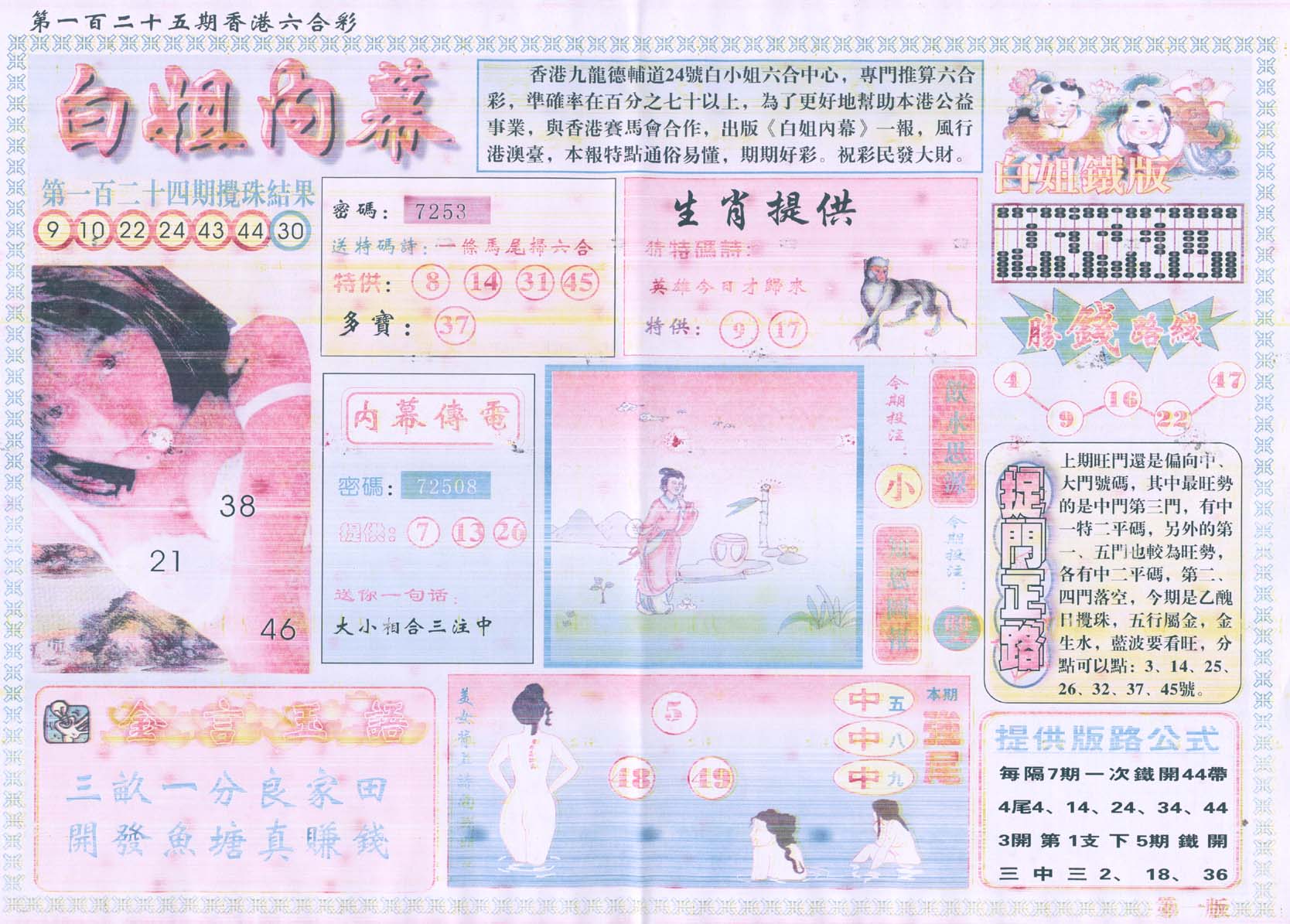 白姐内幕