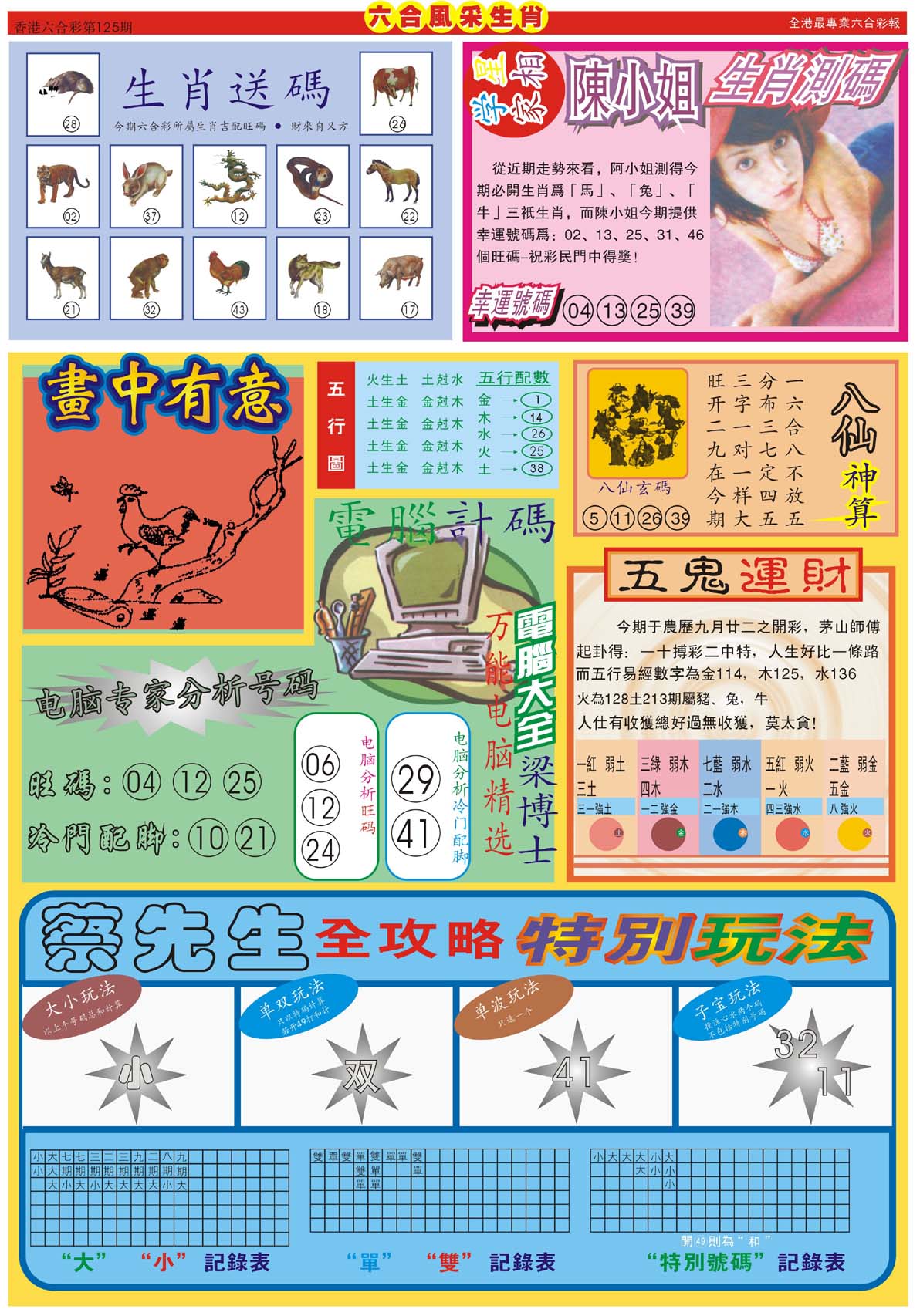 六合风采生肖