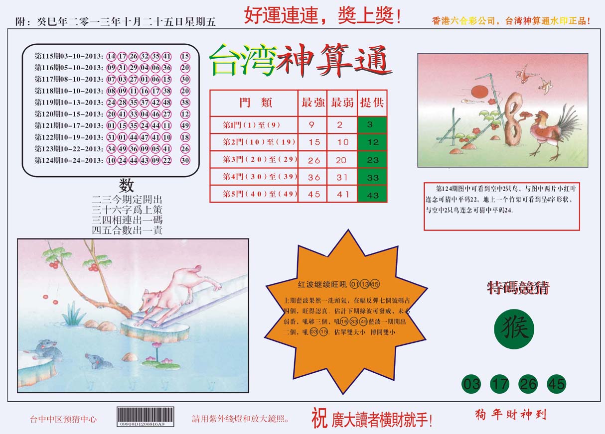 台湾神算通