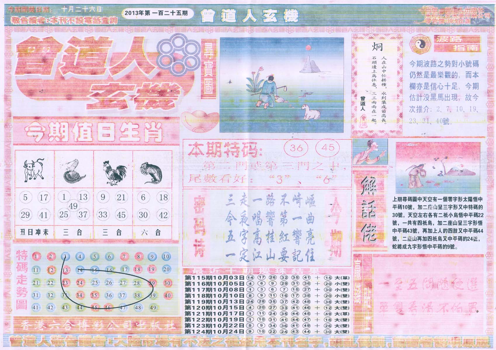 曾道人玄机