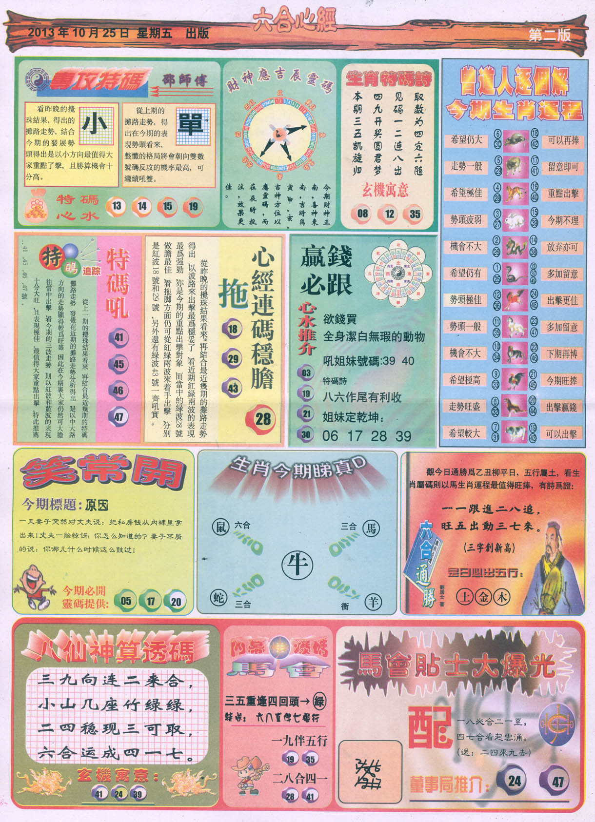 六合心经