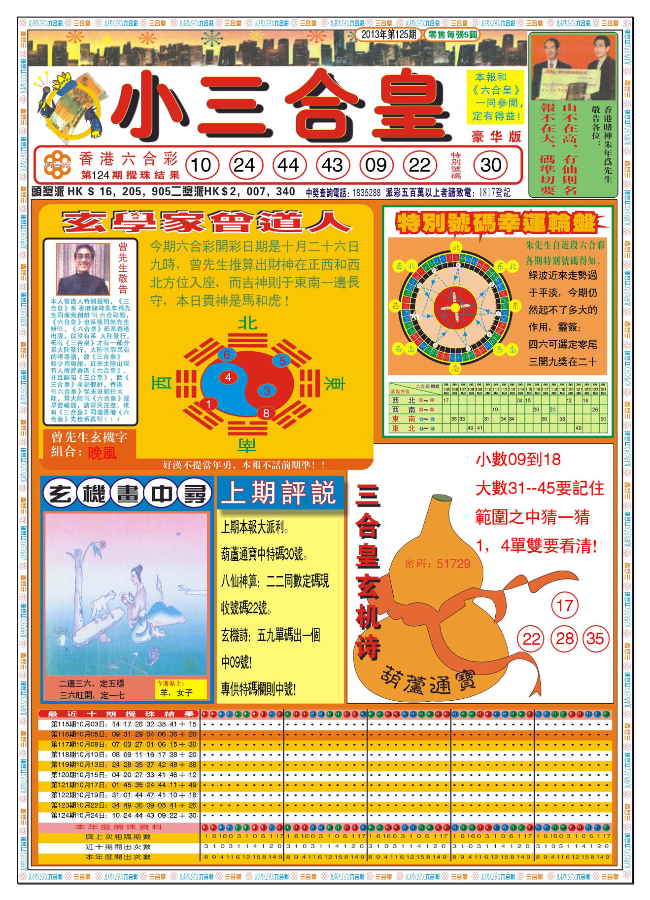 小三合皇