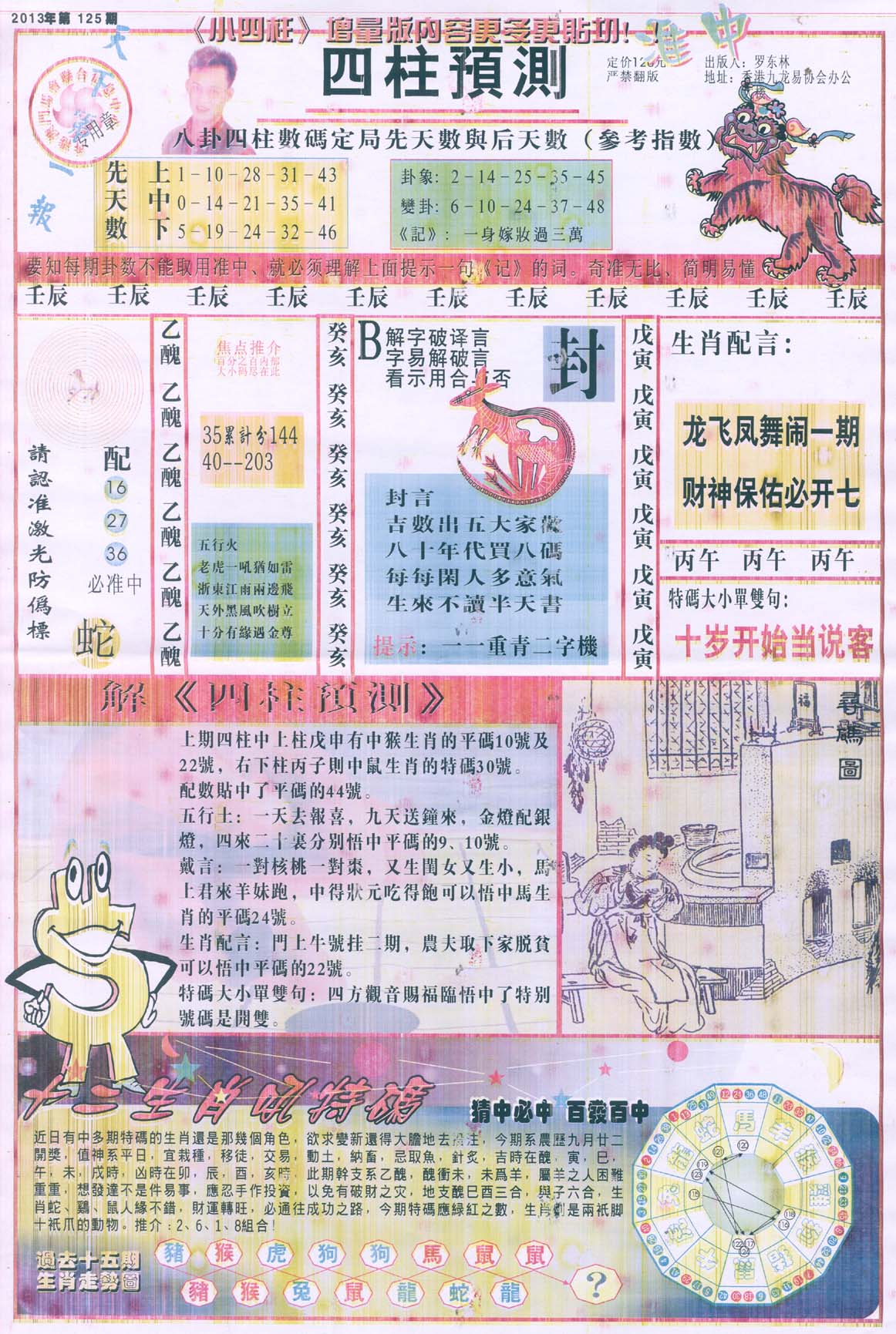 四柱预测