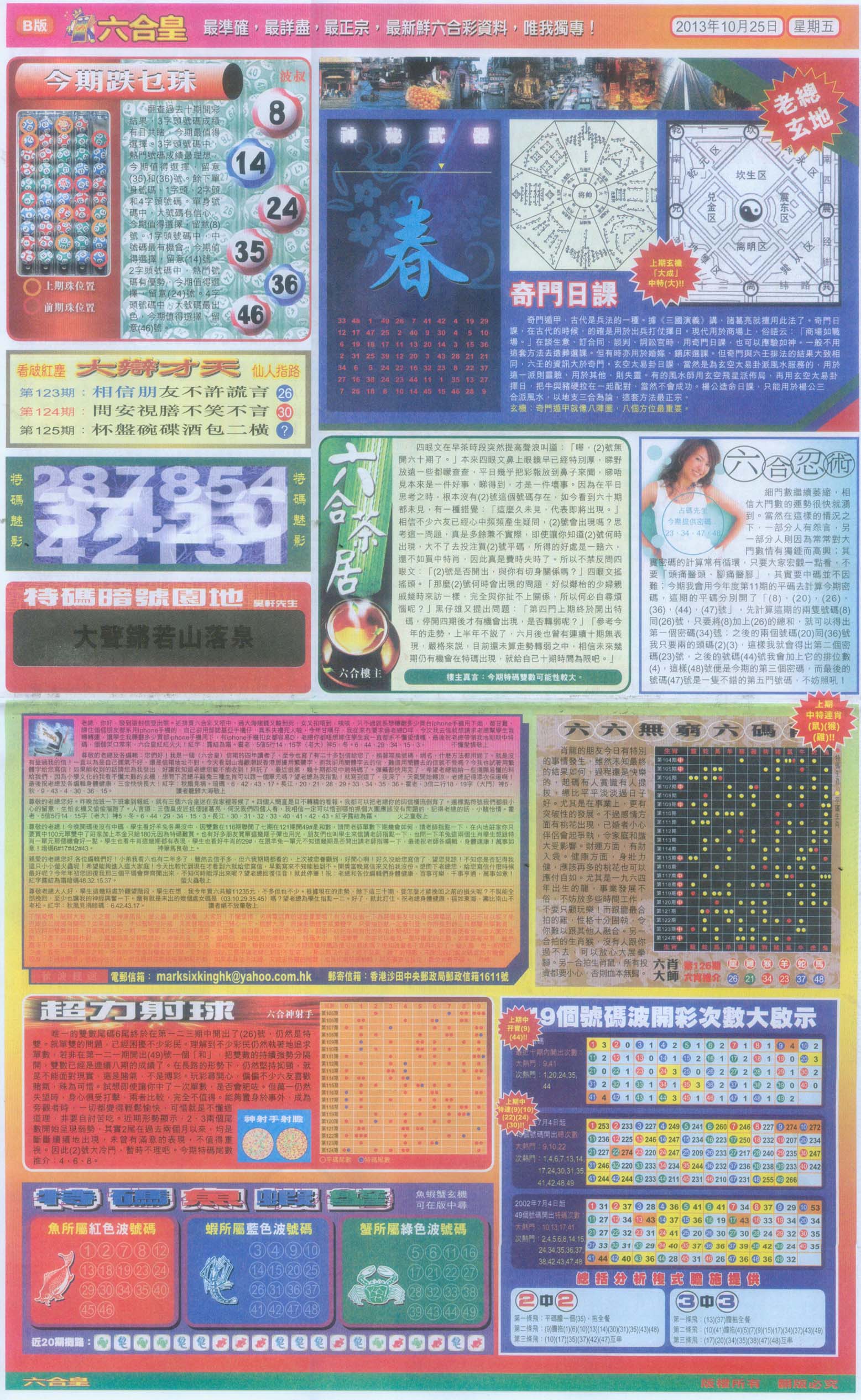 六合皇