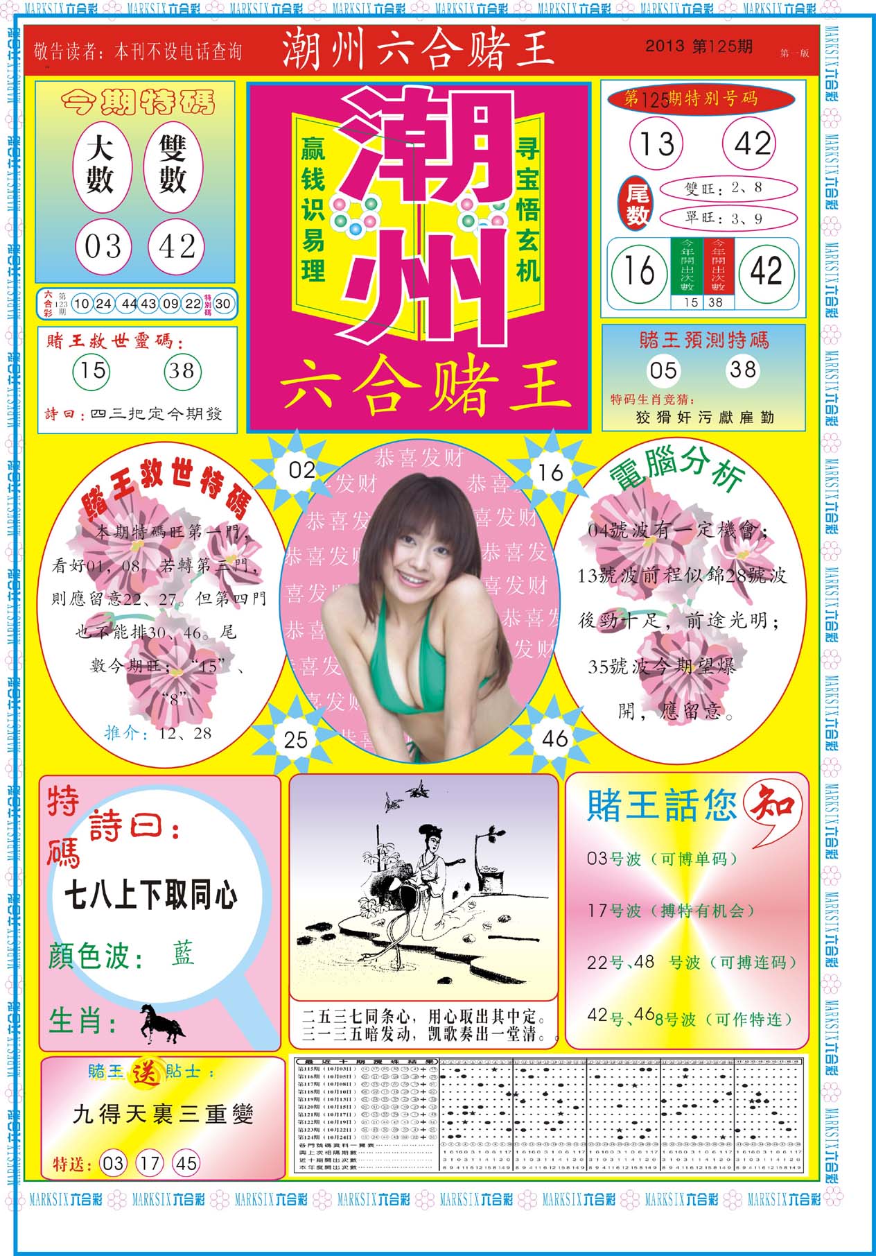 潮州六合赌王