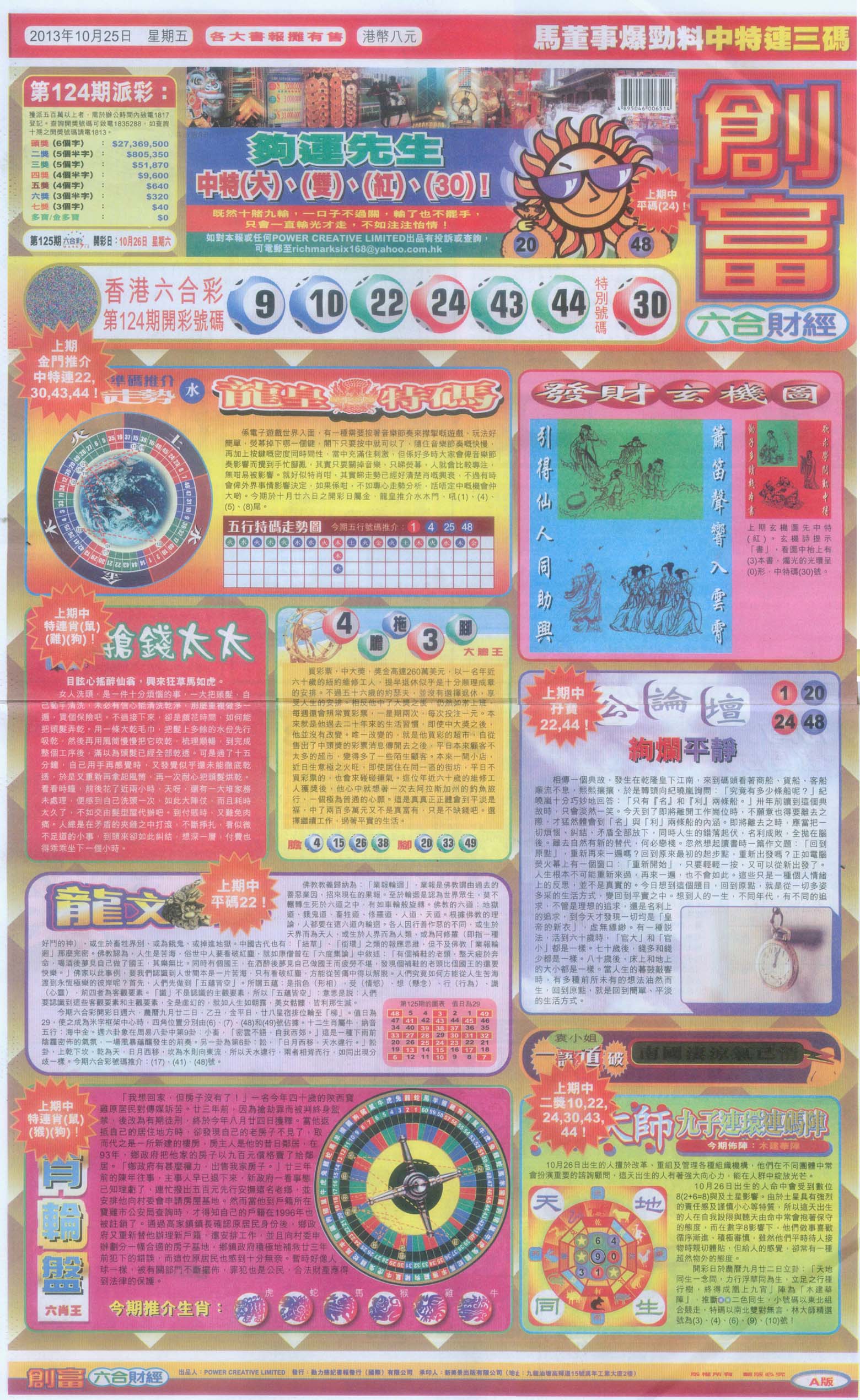 创富