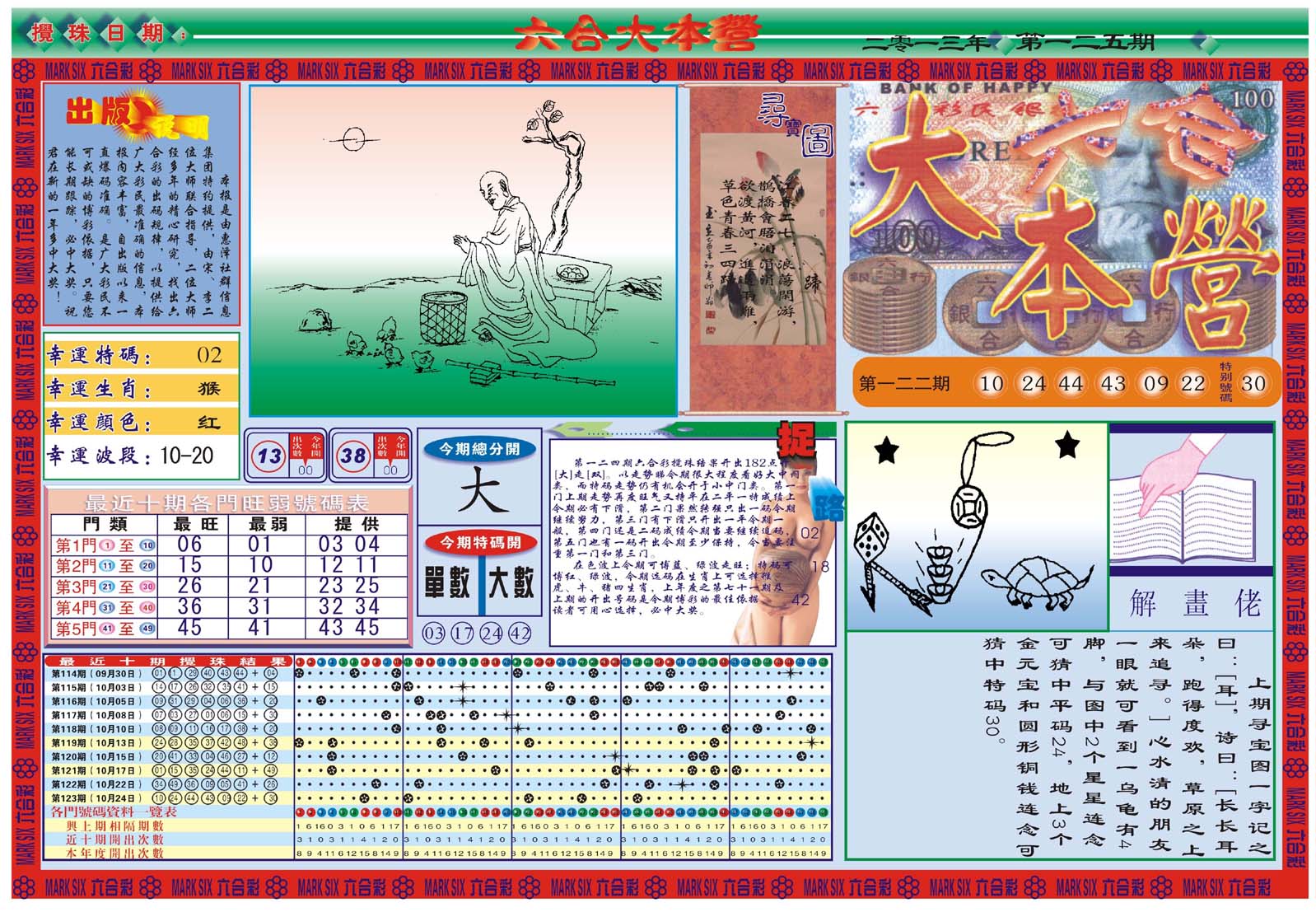 六合大本营