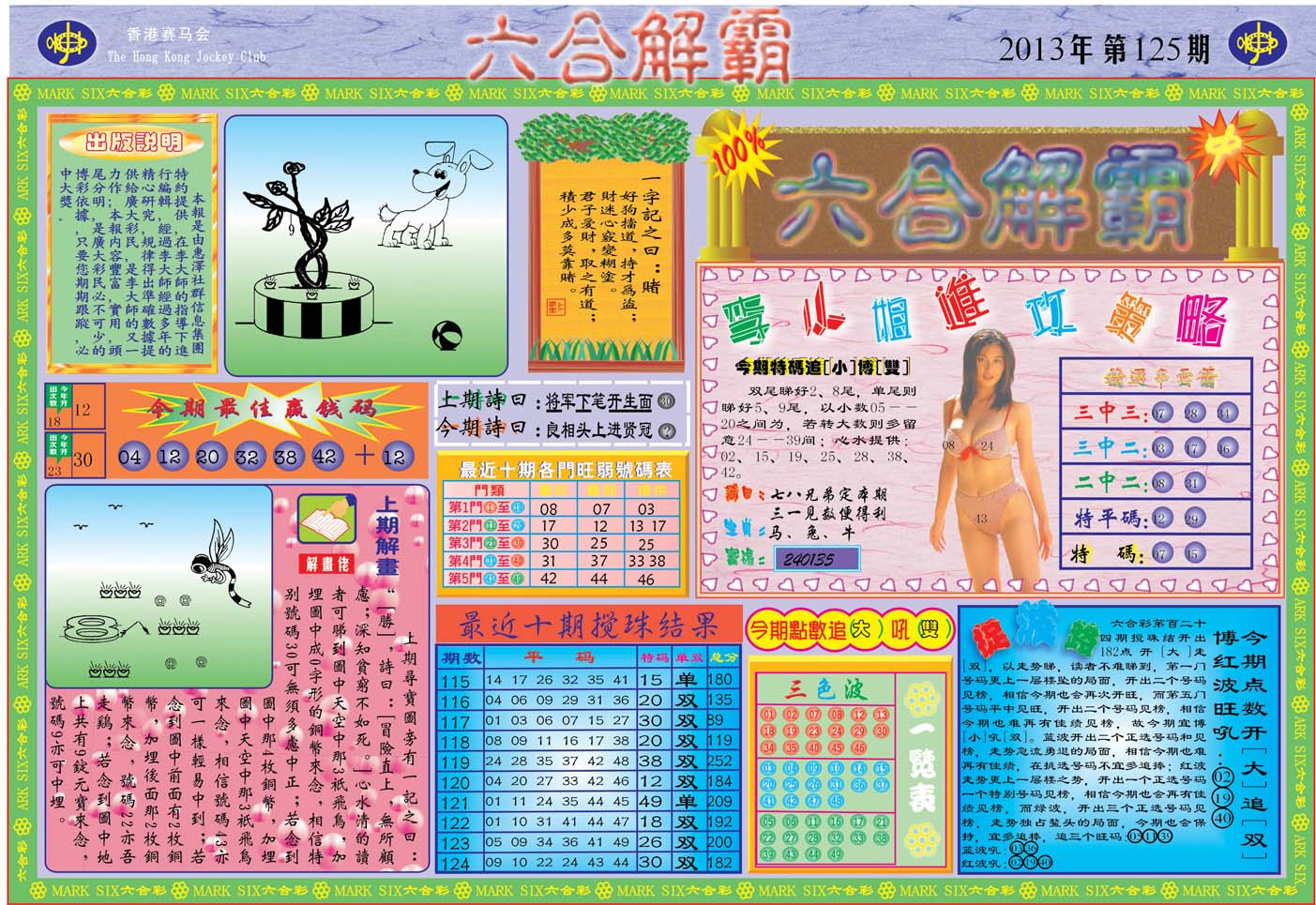 六合解霸