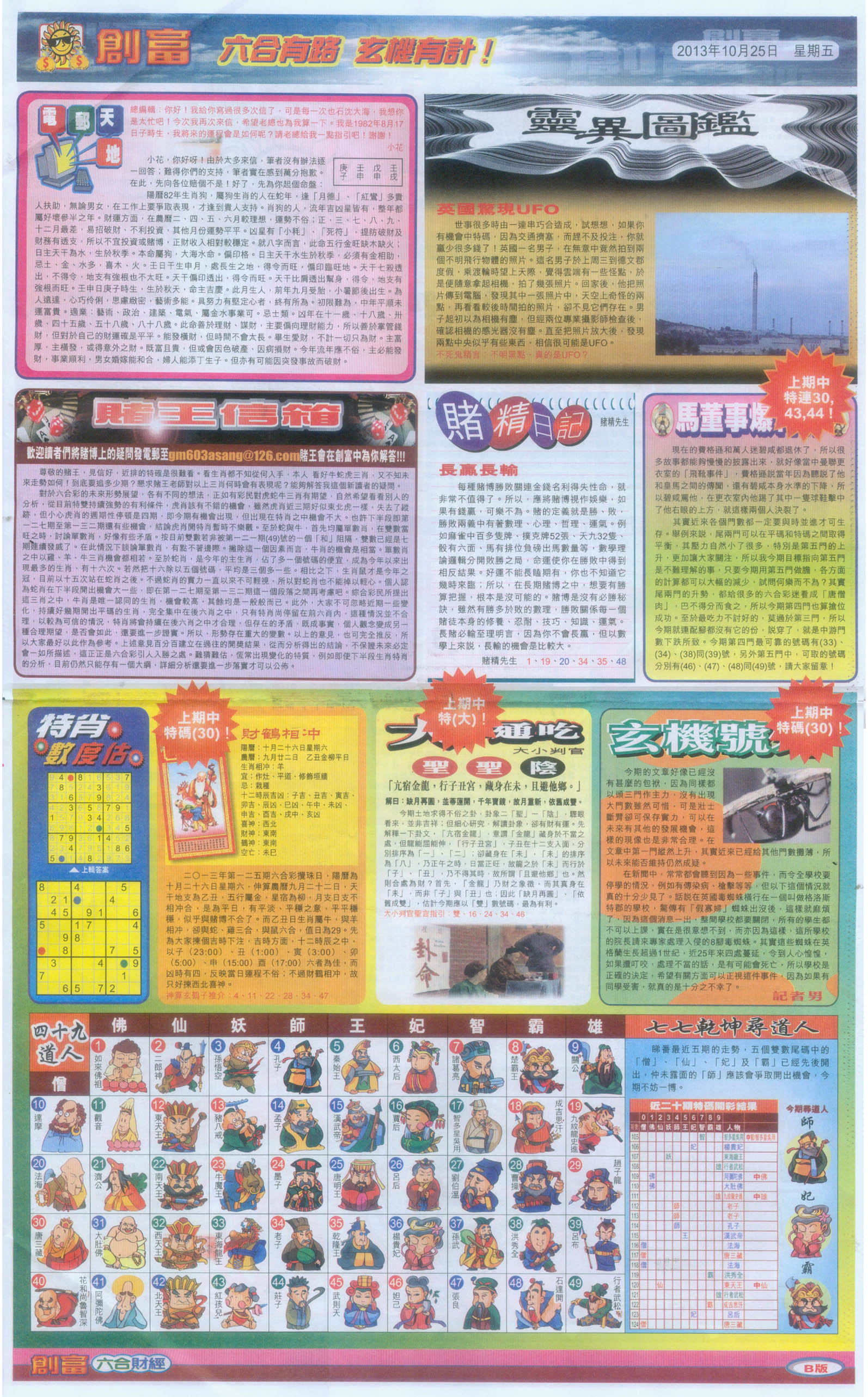创富