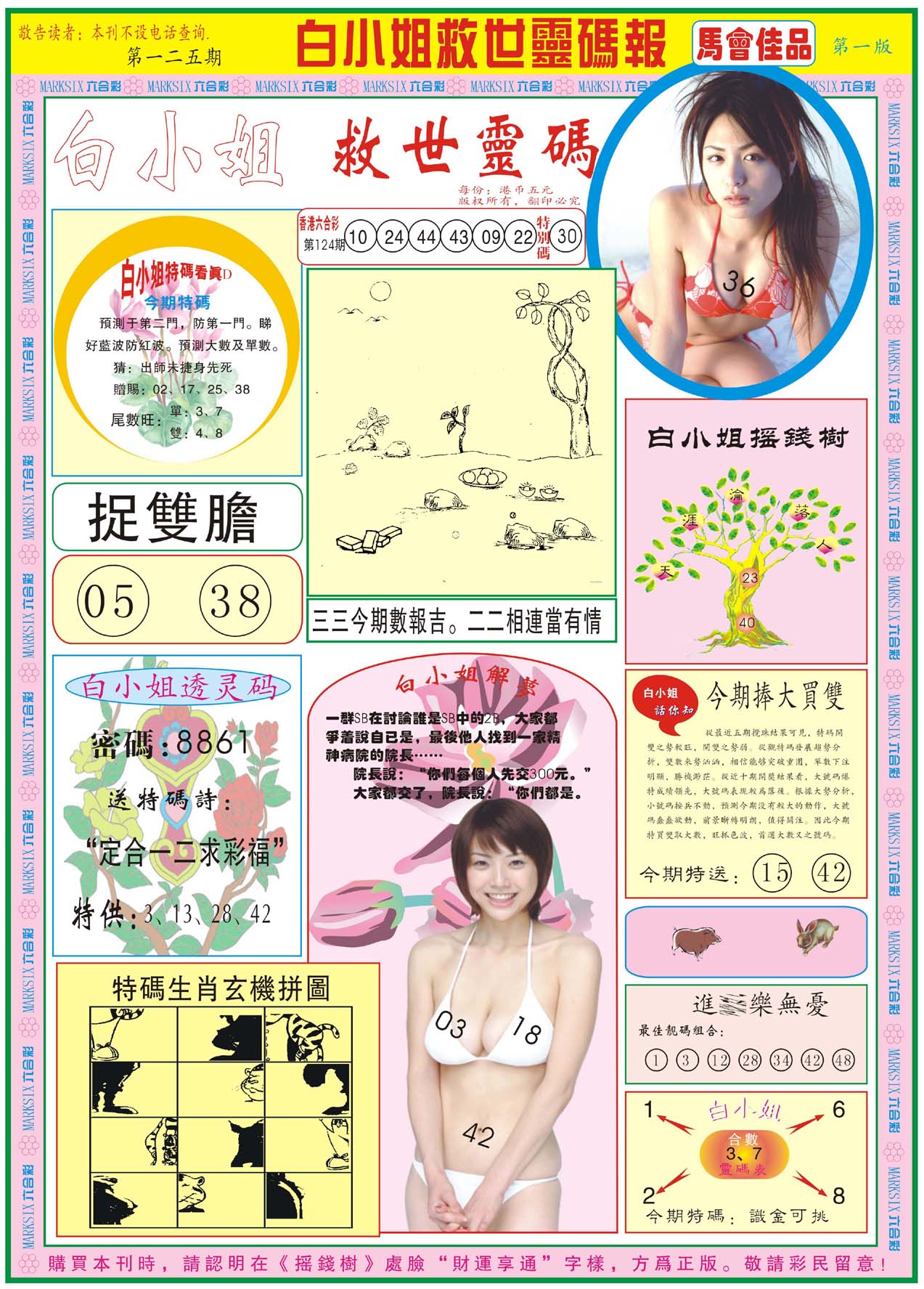 白小姐救世灵码报