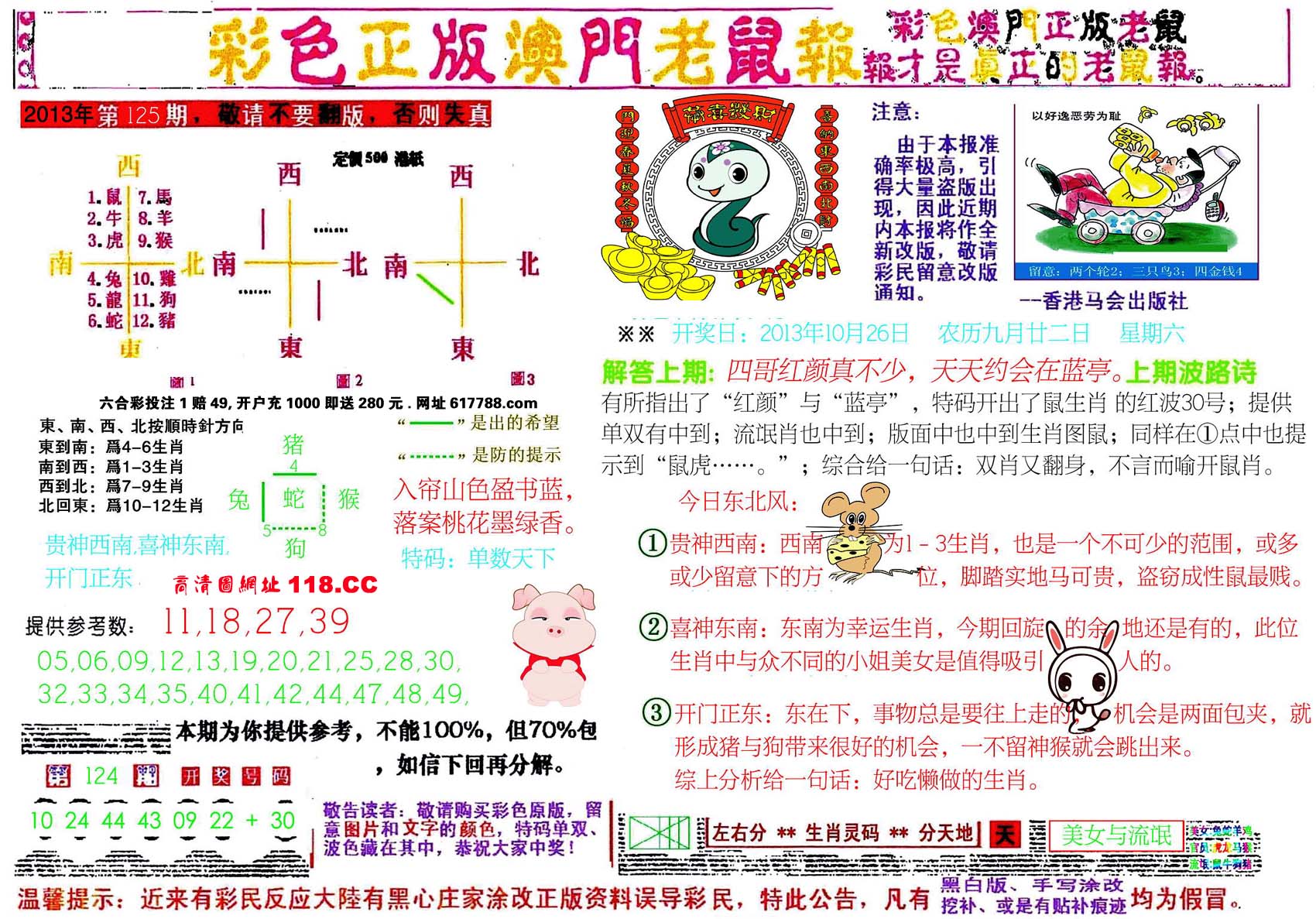 澳门老鼠报