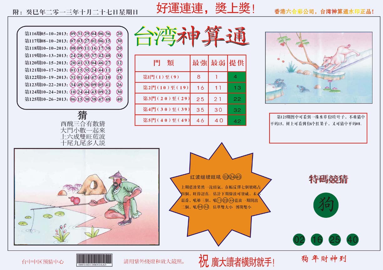 台湾神算通
