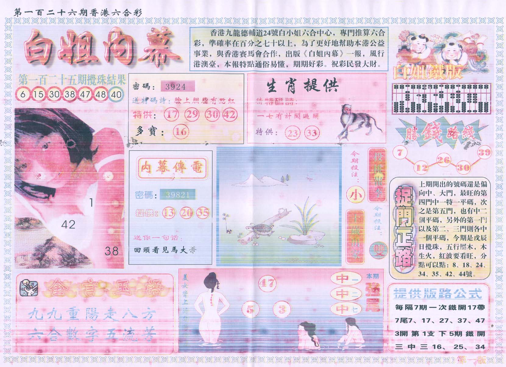 白姐内幕