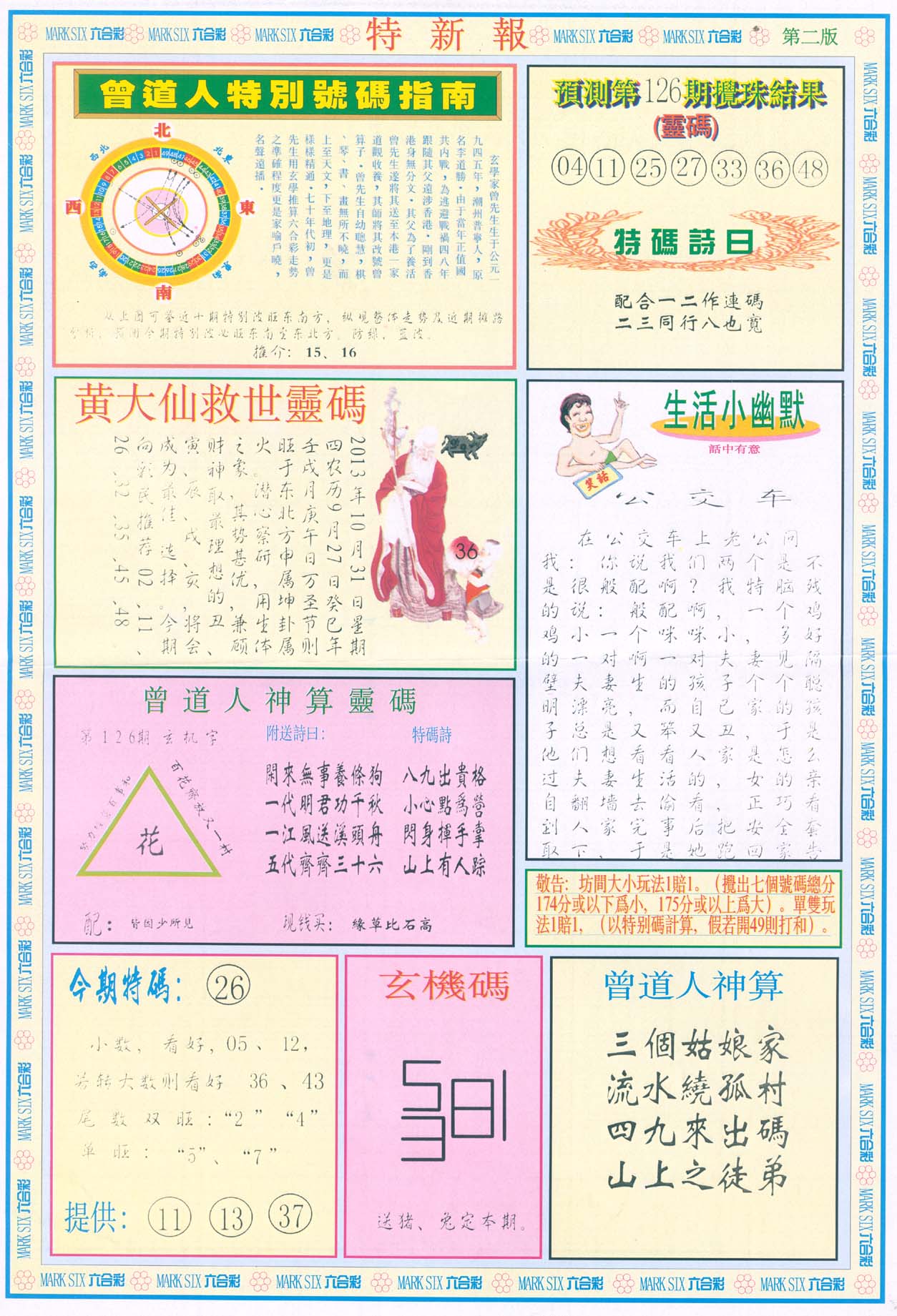 特新报