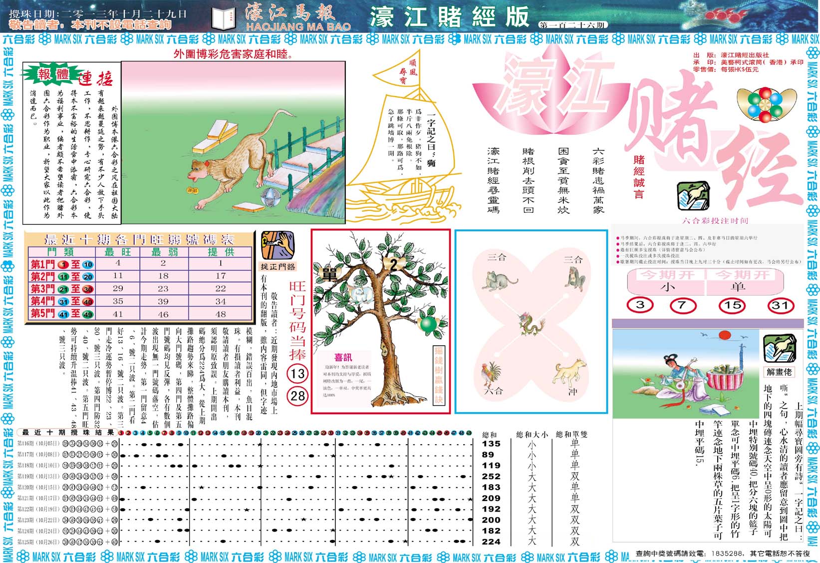 濠江赌经