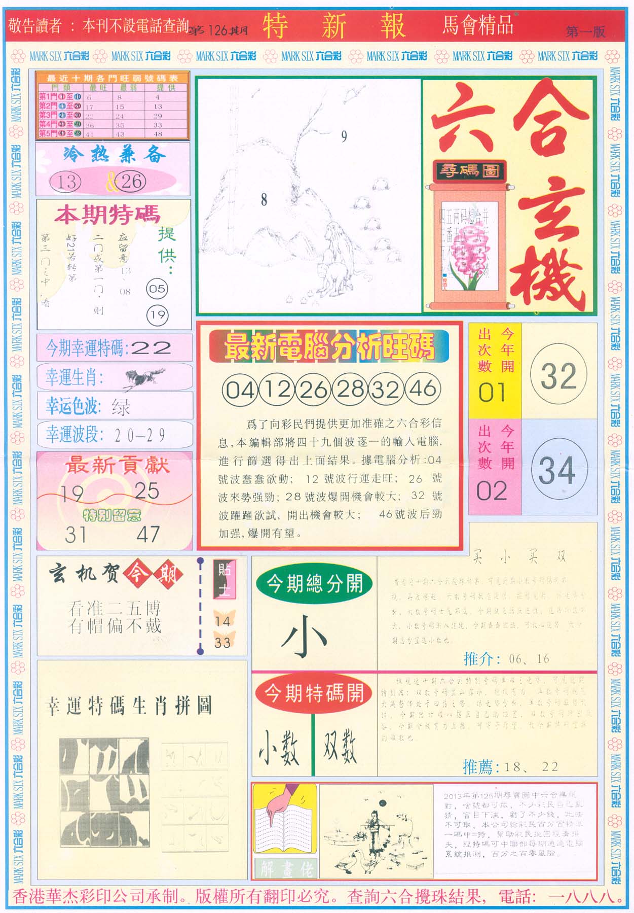 特新报