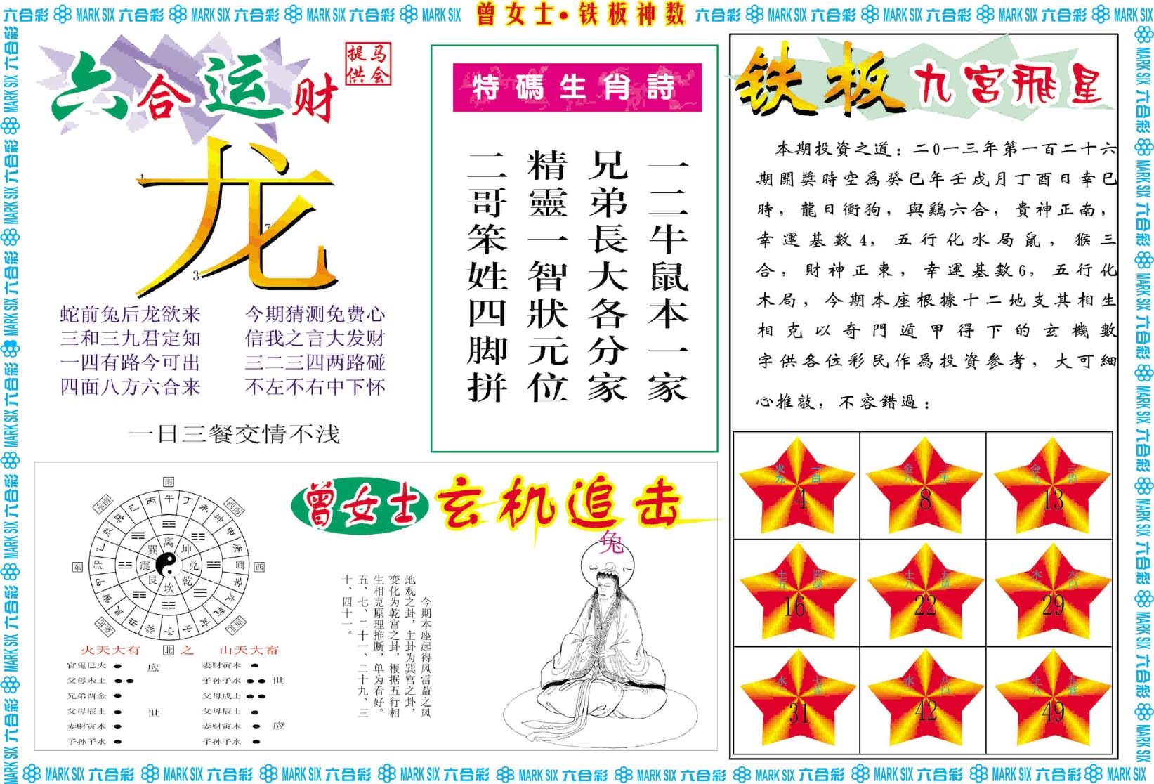 曾女士铁板神数