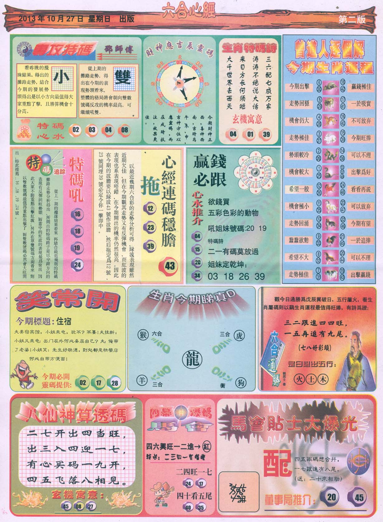 六合心经