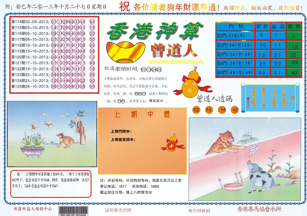 香港神算曾道人