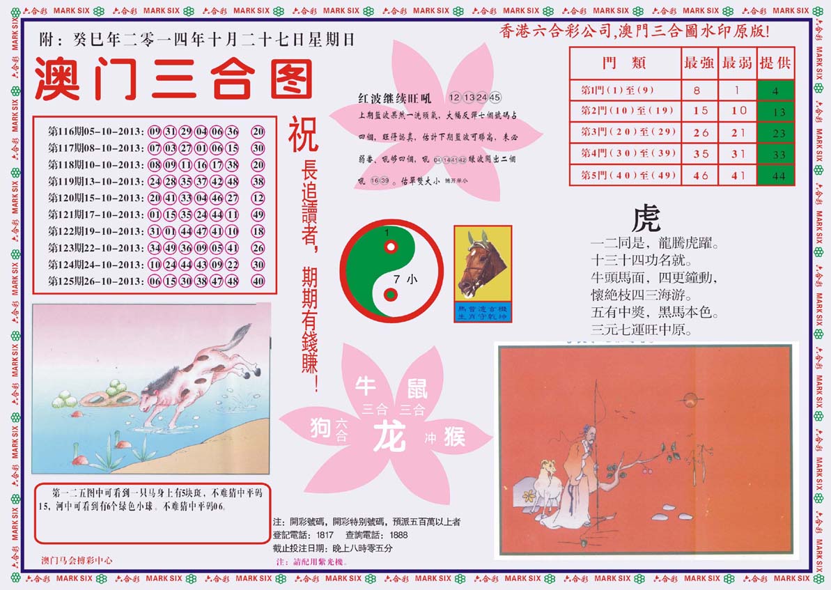 澳门三合图