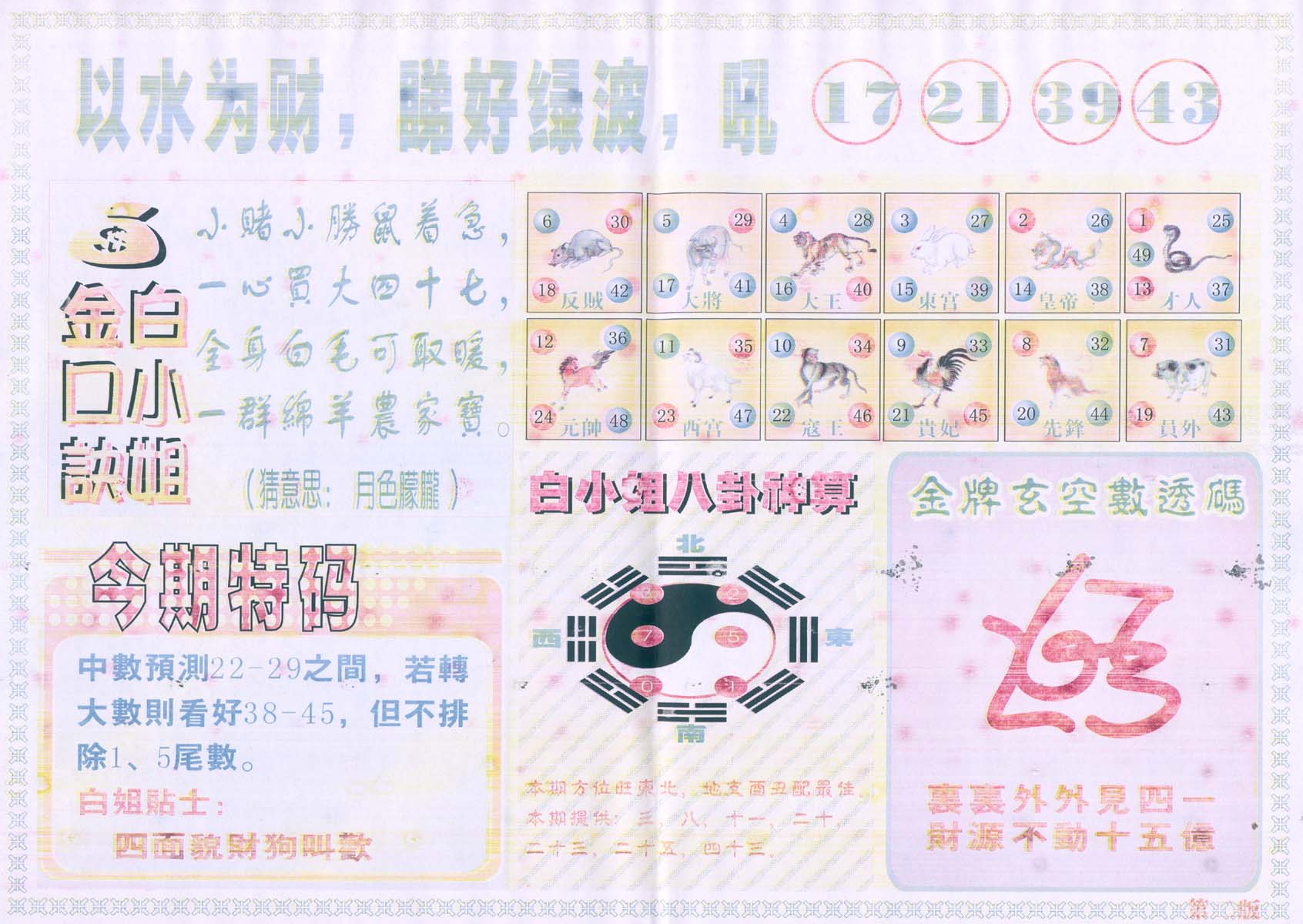白姐内幕