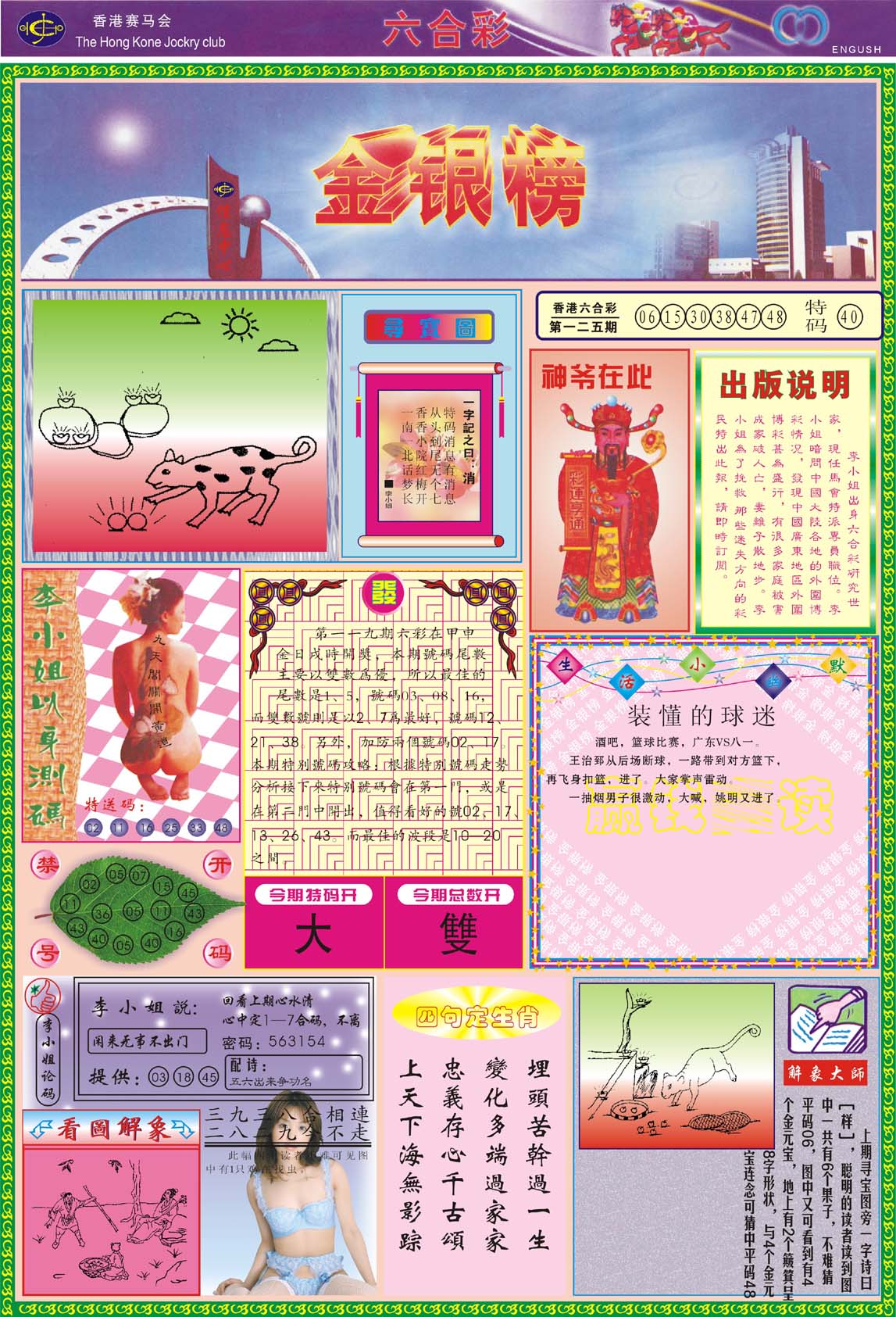 金银榜