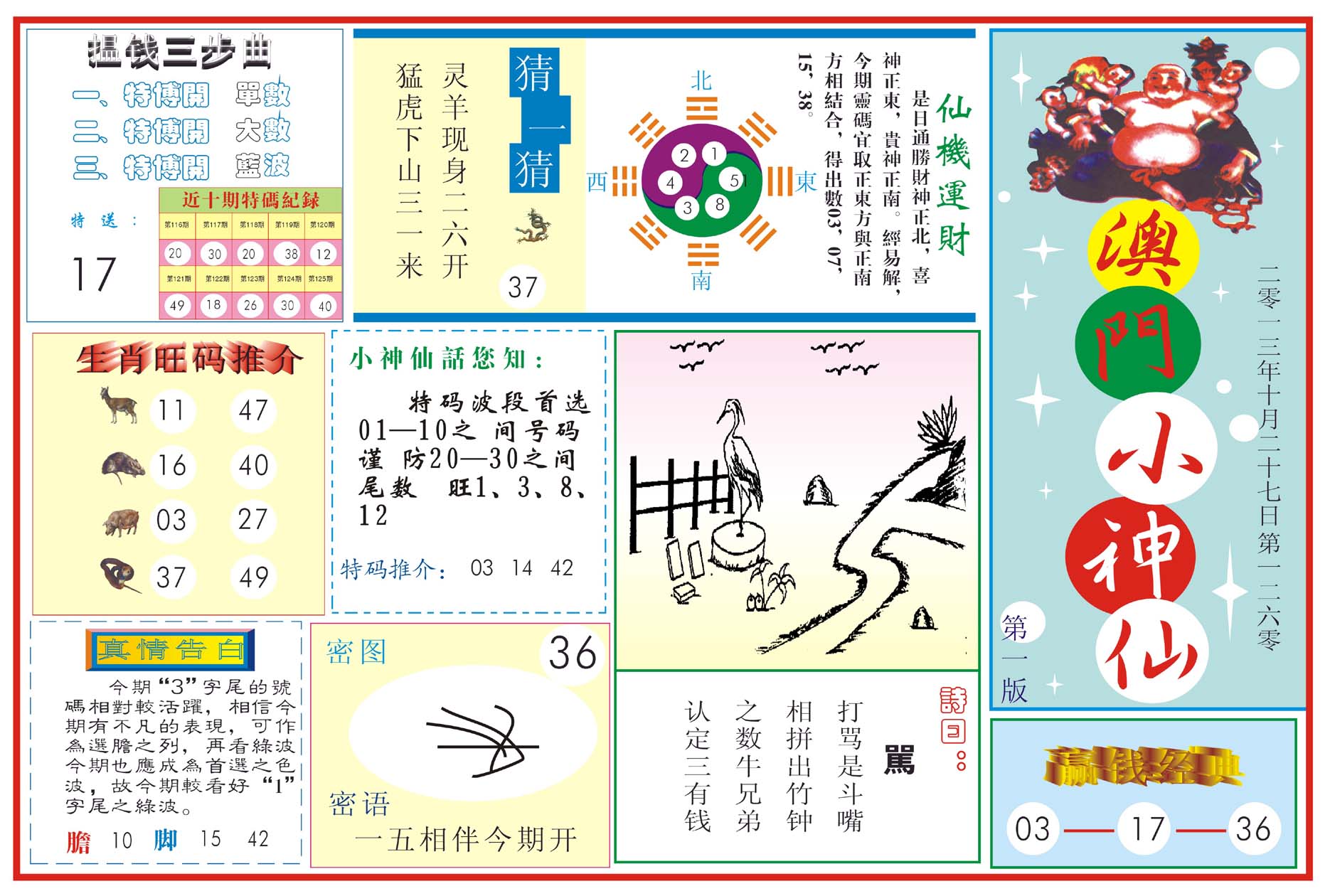 澳门小神仙
