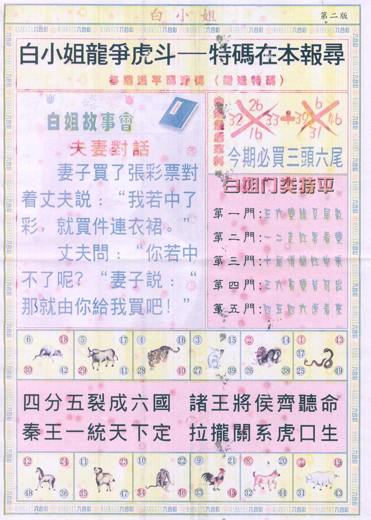 白姐龙虎霸