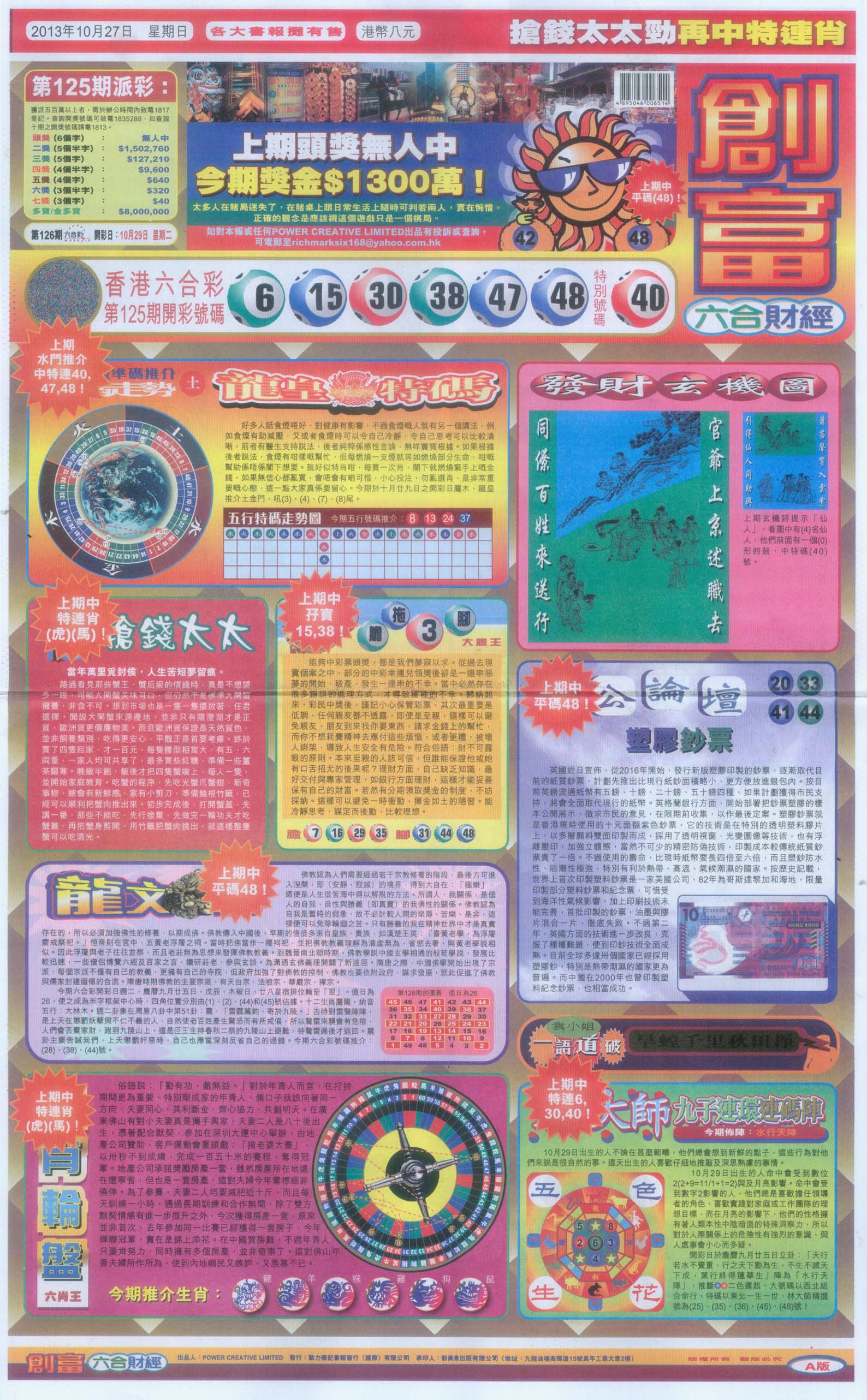创富