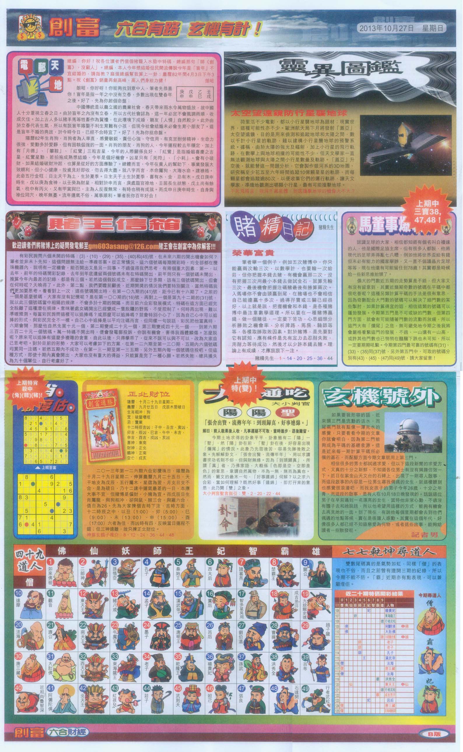 创富