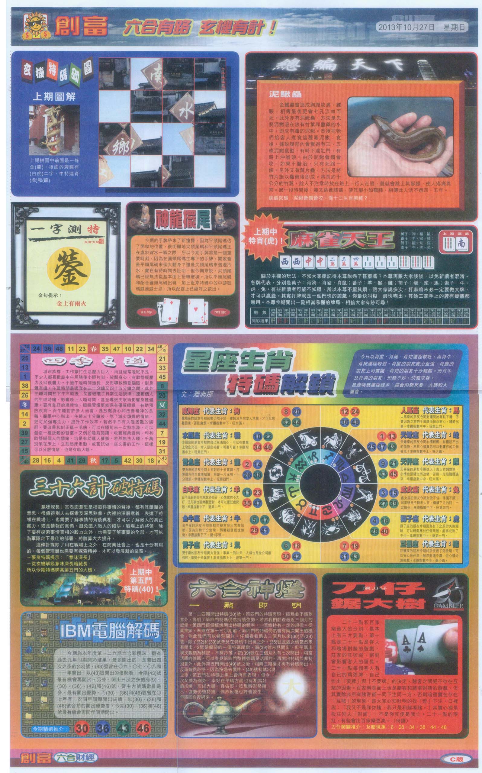 创富
