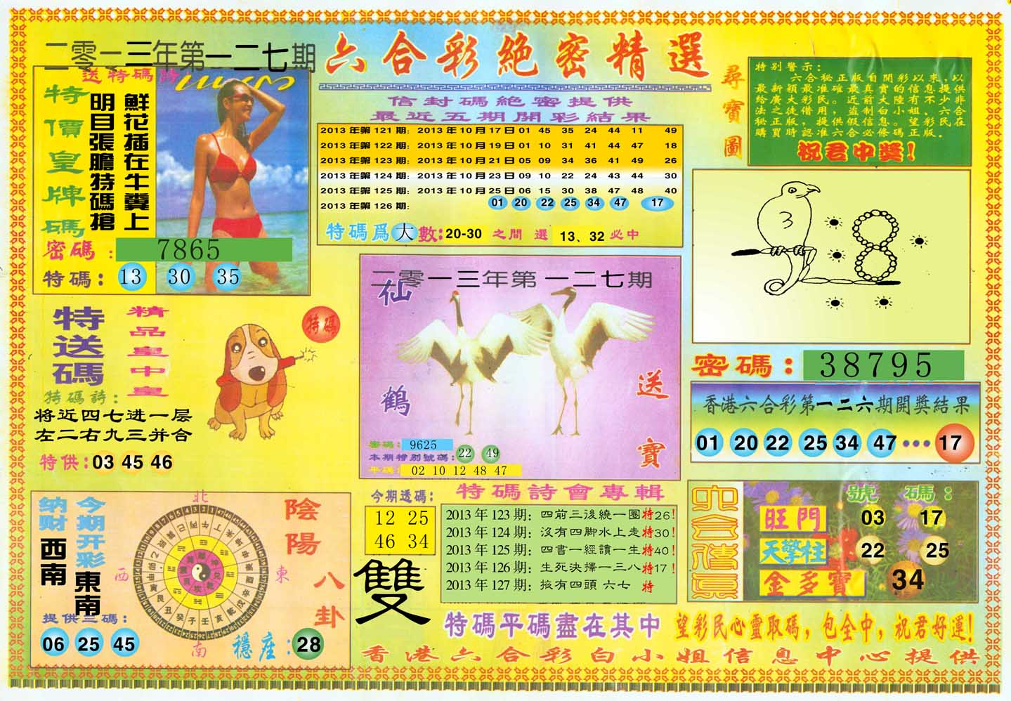 六合彩绝密精选