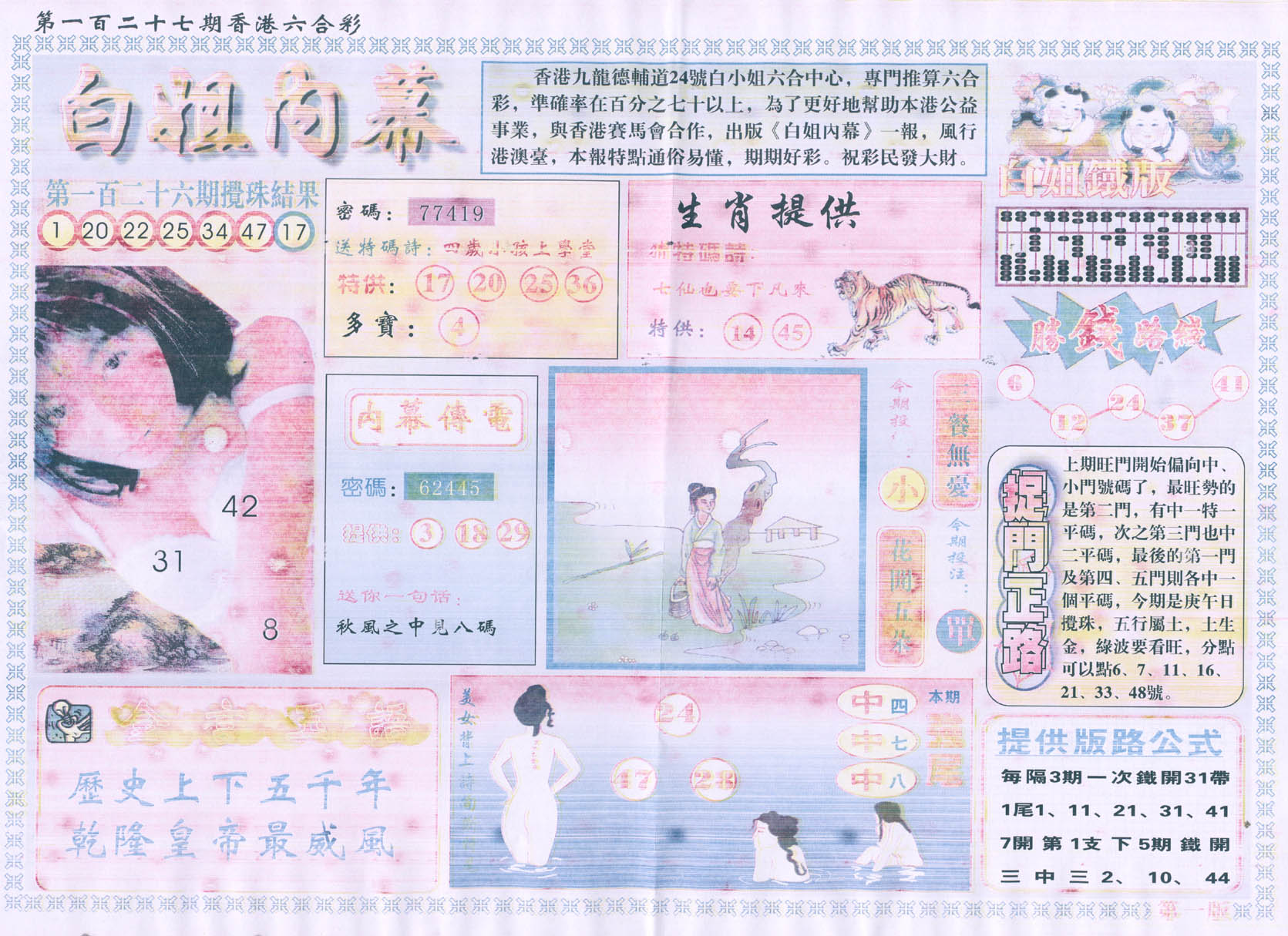 白姐内幕