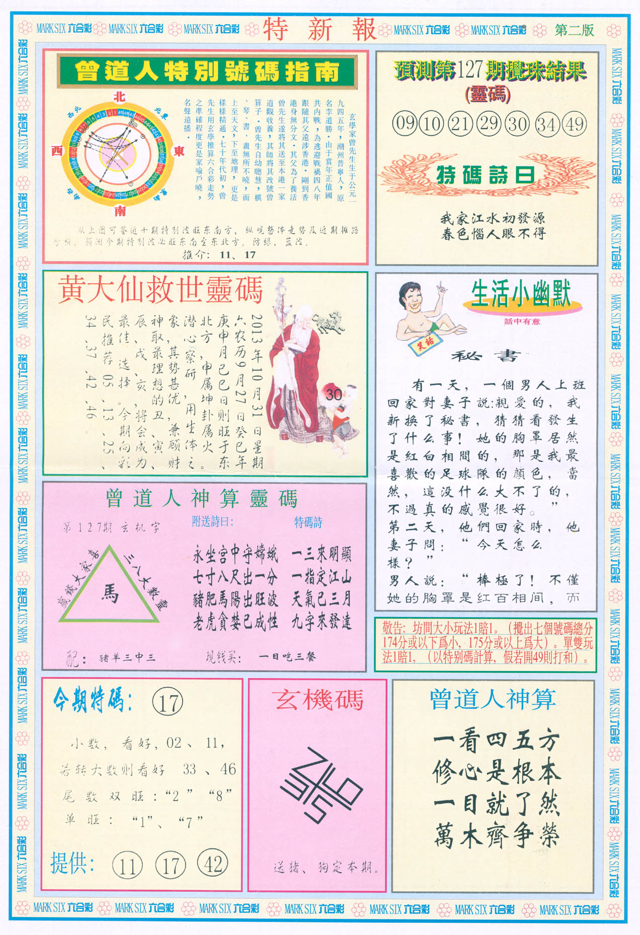 特新报