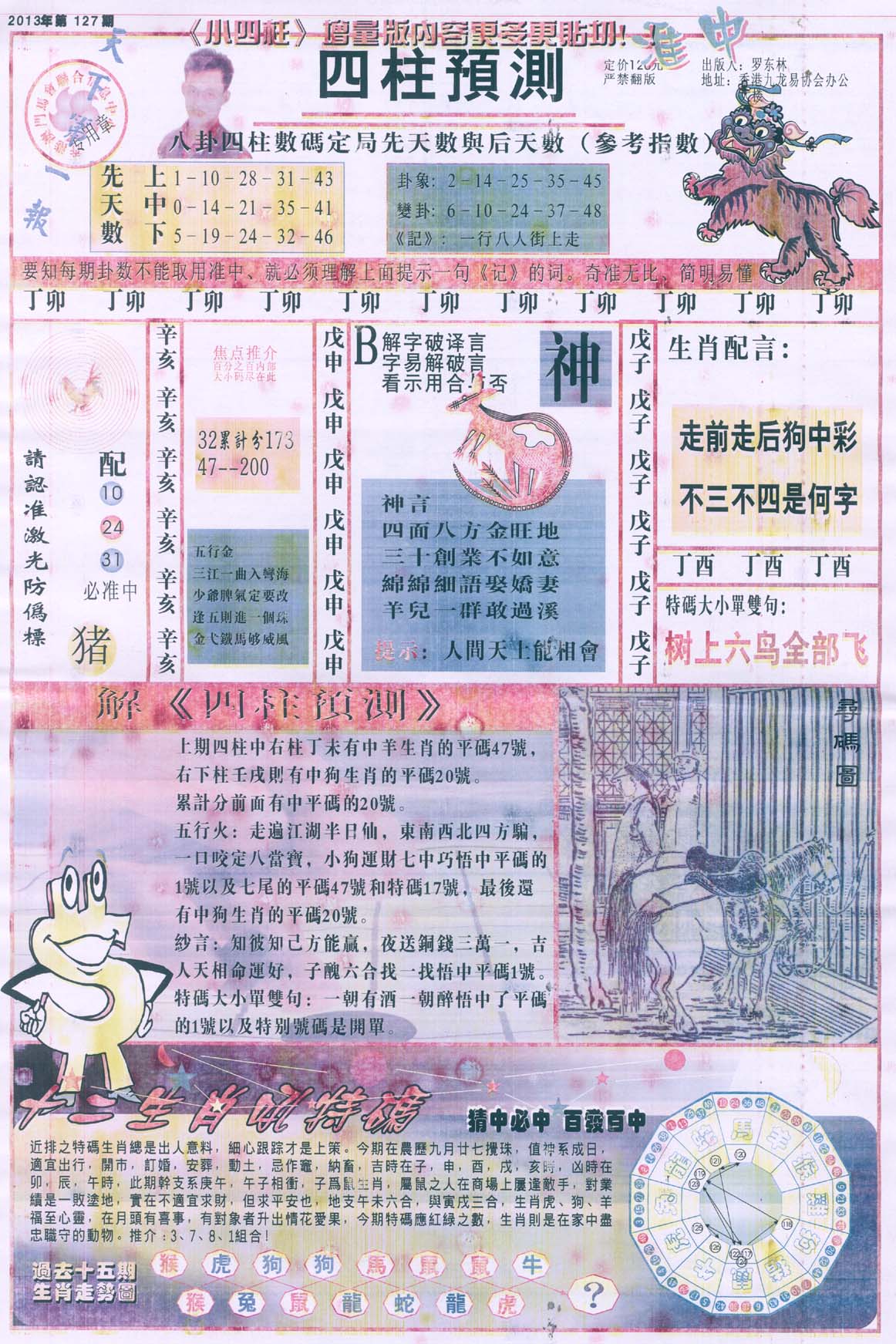 四柱预测