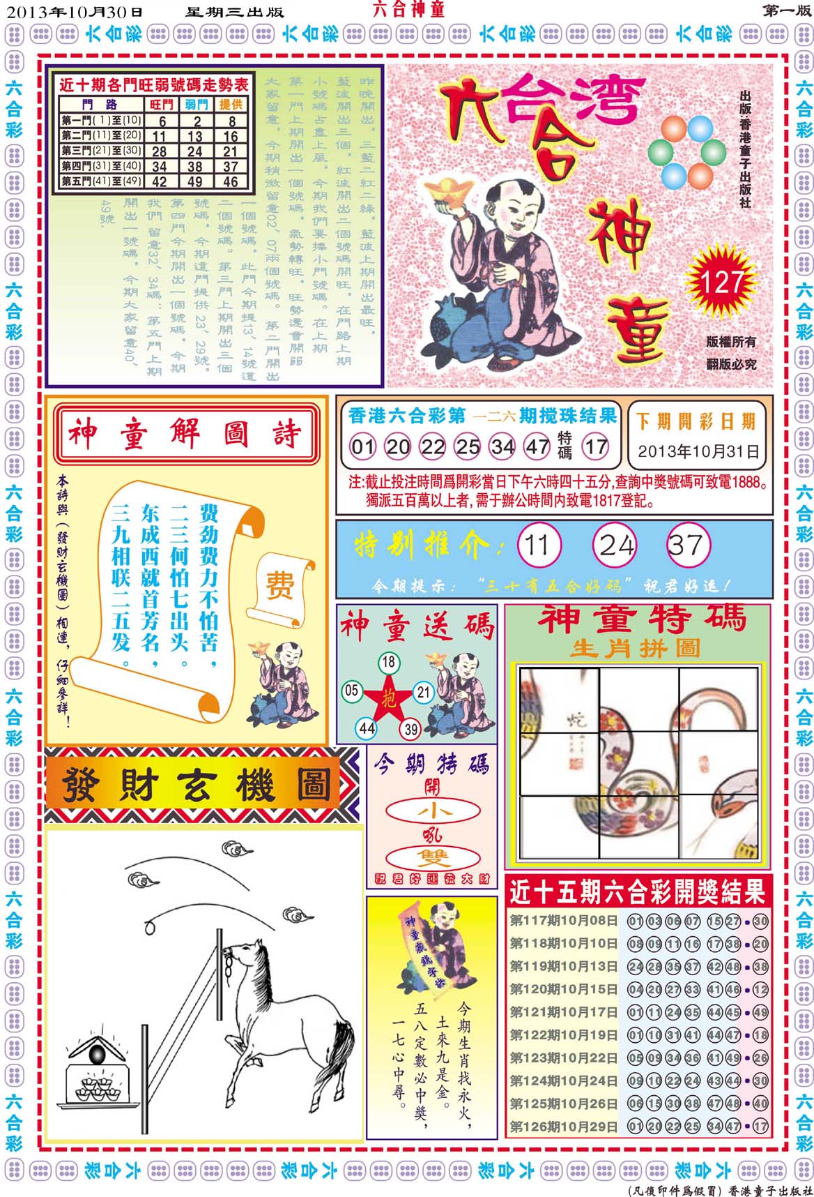 六合神童