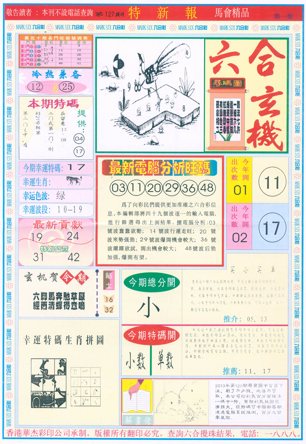 特新报
