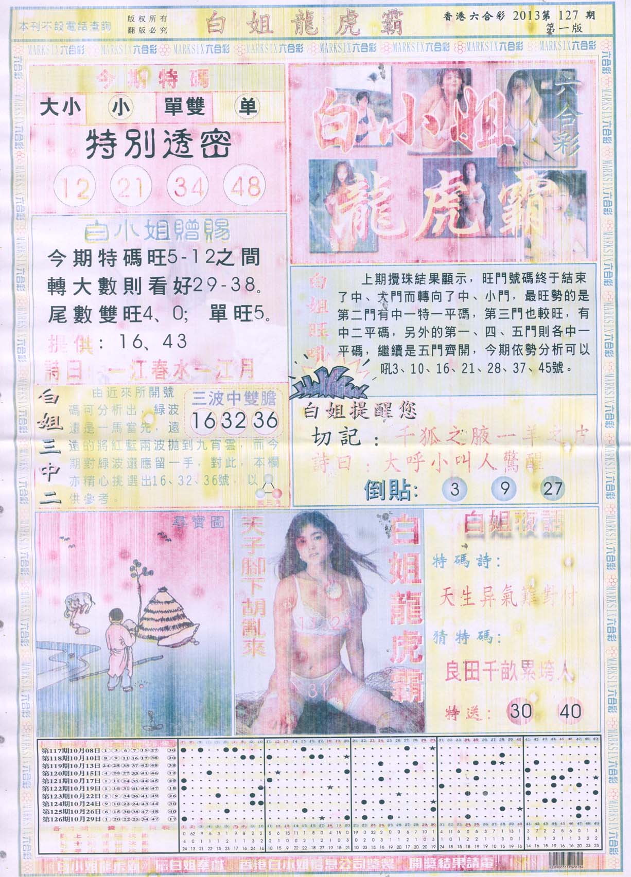 白姐龙虎霸