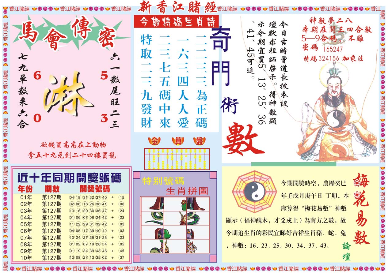 新香江赌经