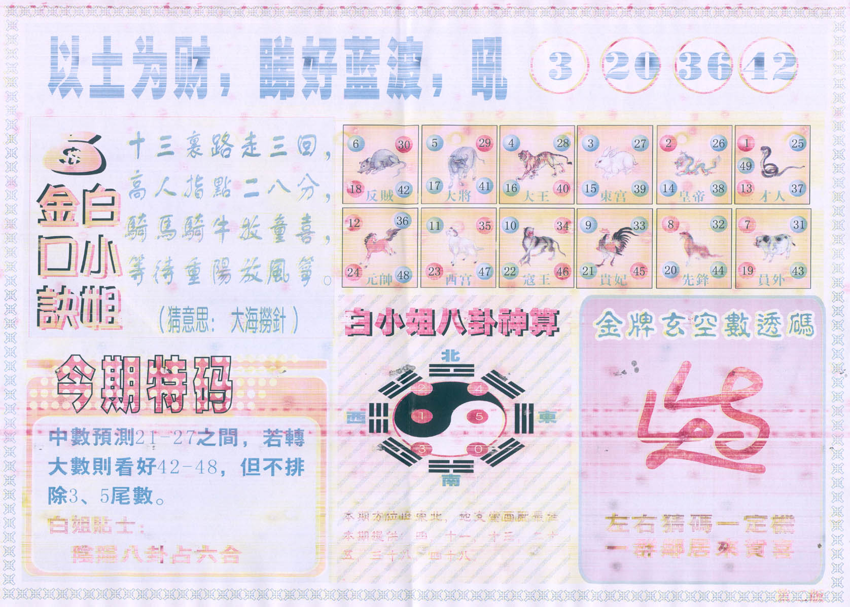 白姐内幕