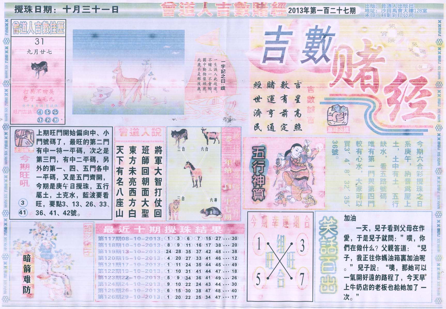 曾道人吉数赌经
