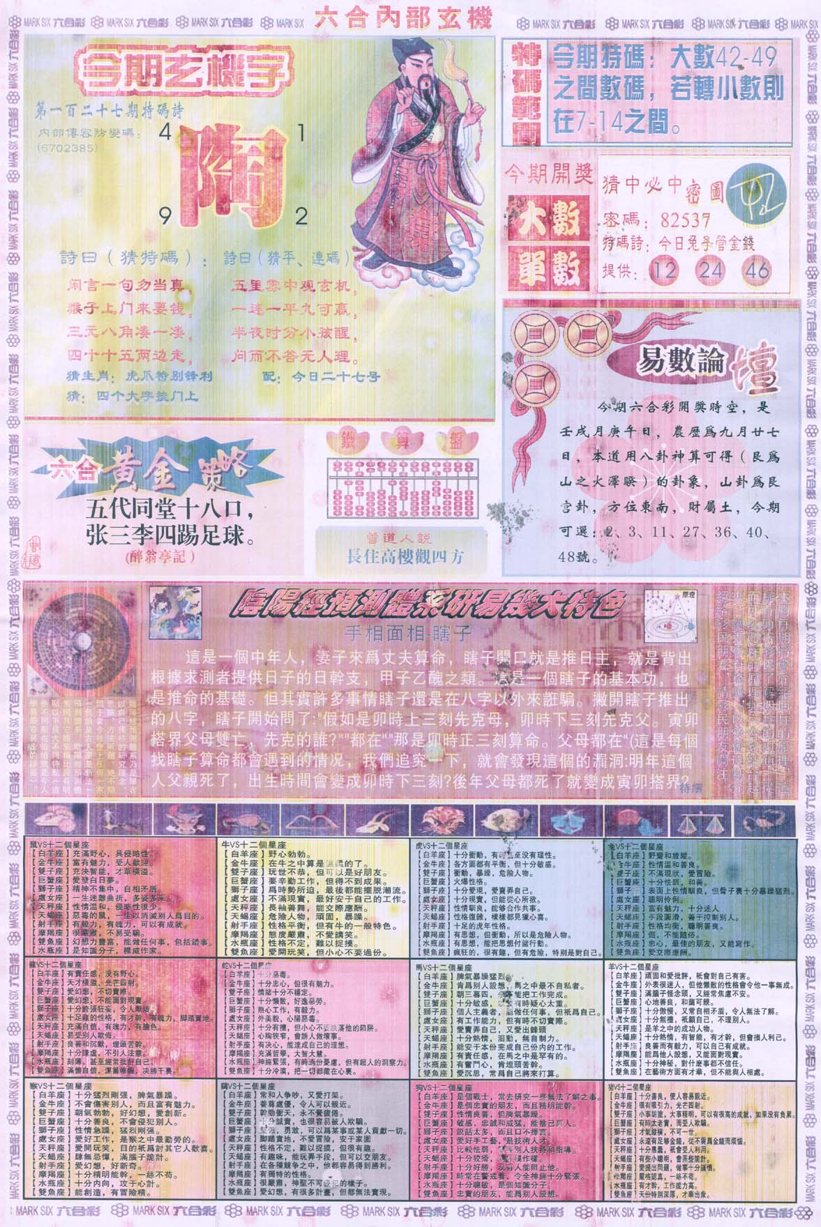 六合内部玄机