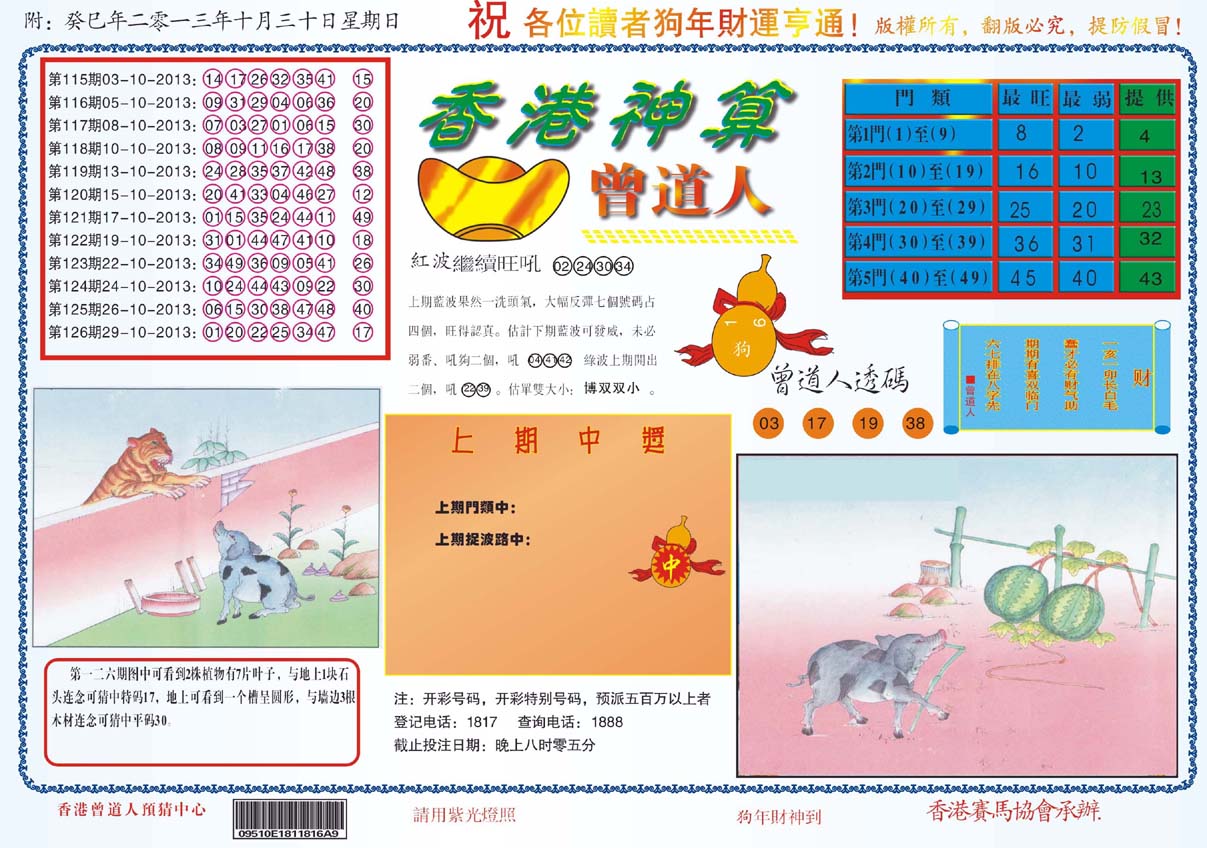 香港神算曾道人
