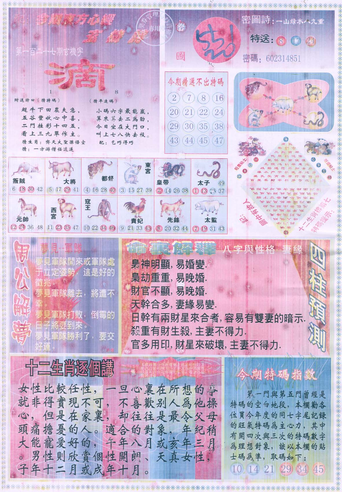 东方心经